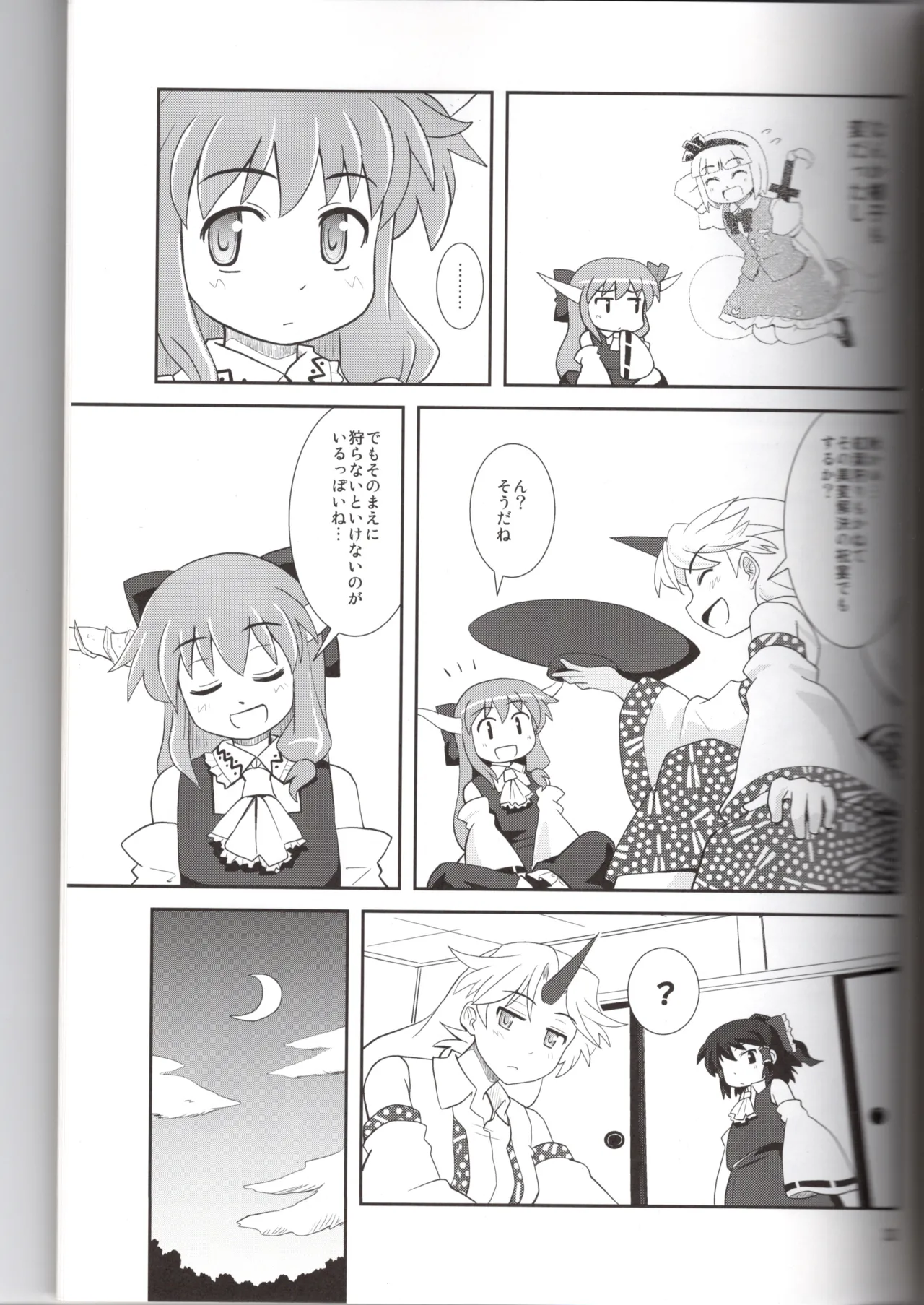 Hakurei Jinja ni Aki ga Konai!? - Page 33