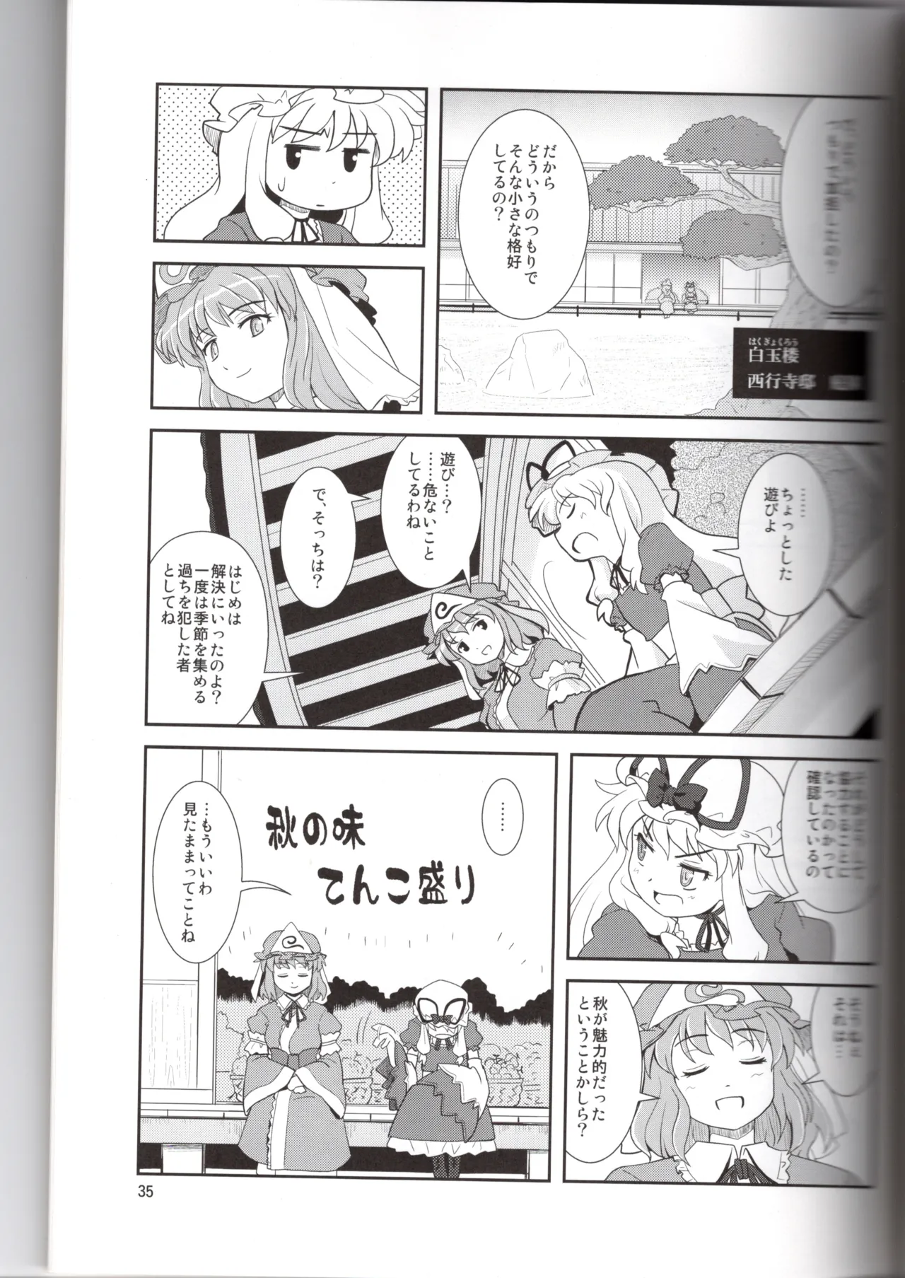 Hakurei Jinja ni Aki ga Konai!? - Page 35