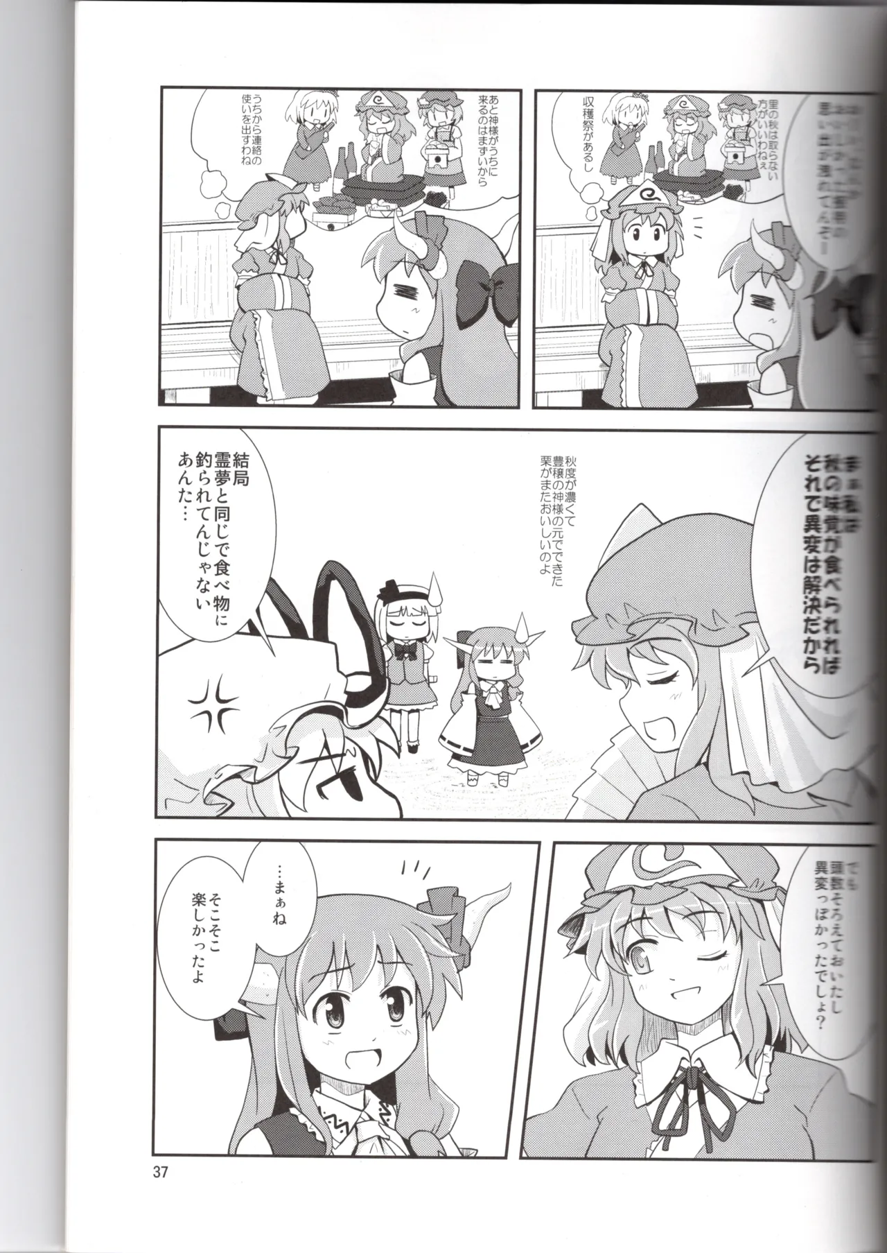 Hakurei Jinja ni Aki ga Konai!? - Page 37