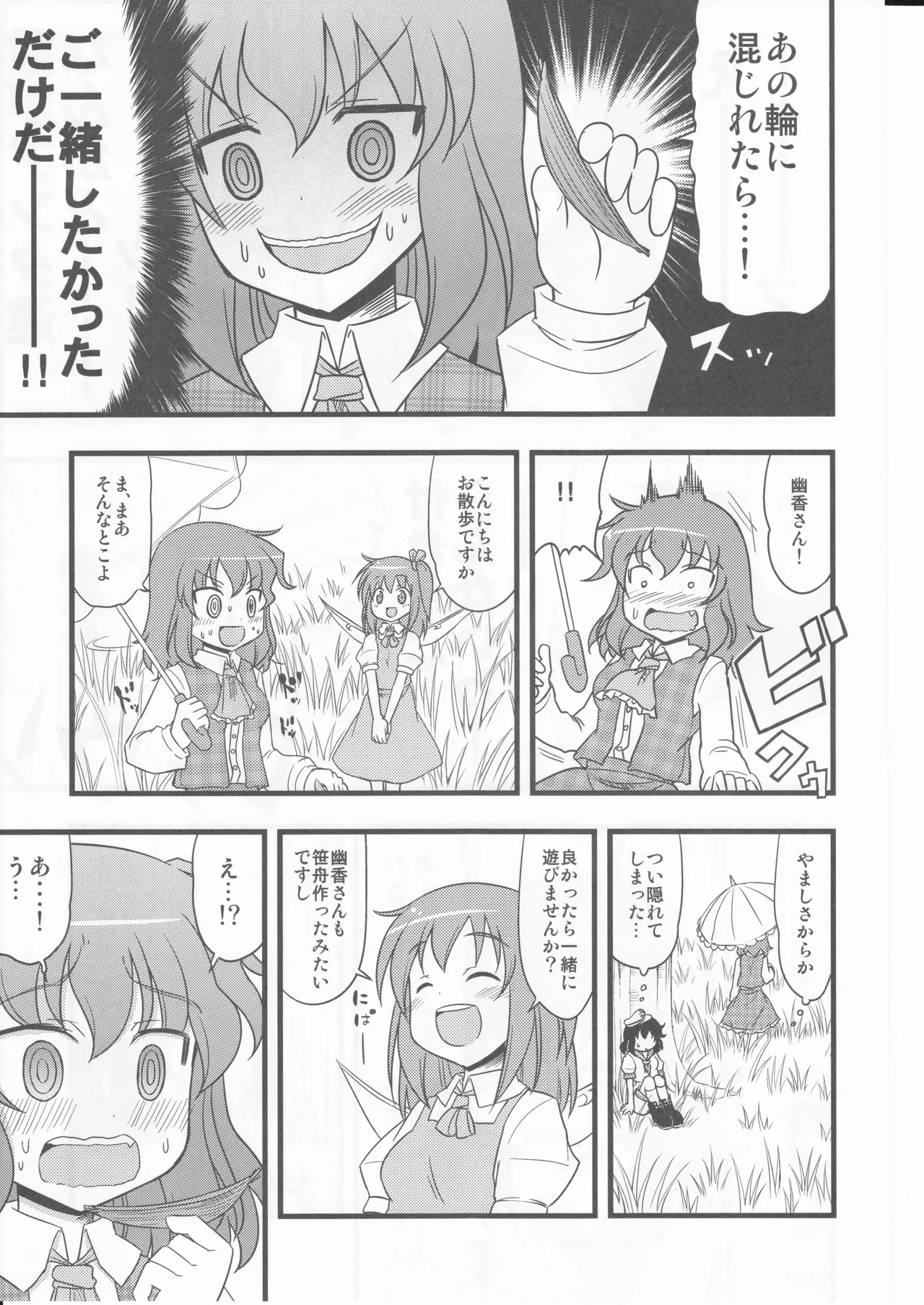 Kawa no Hotori de Don Bra ko. - Page 11