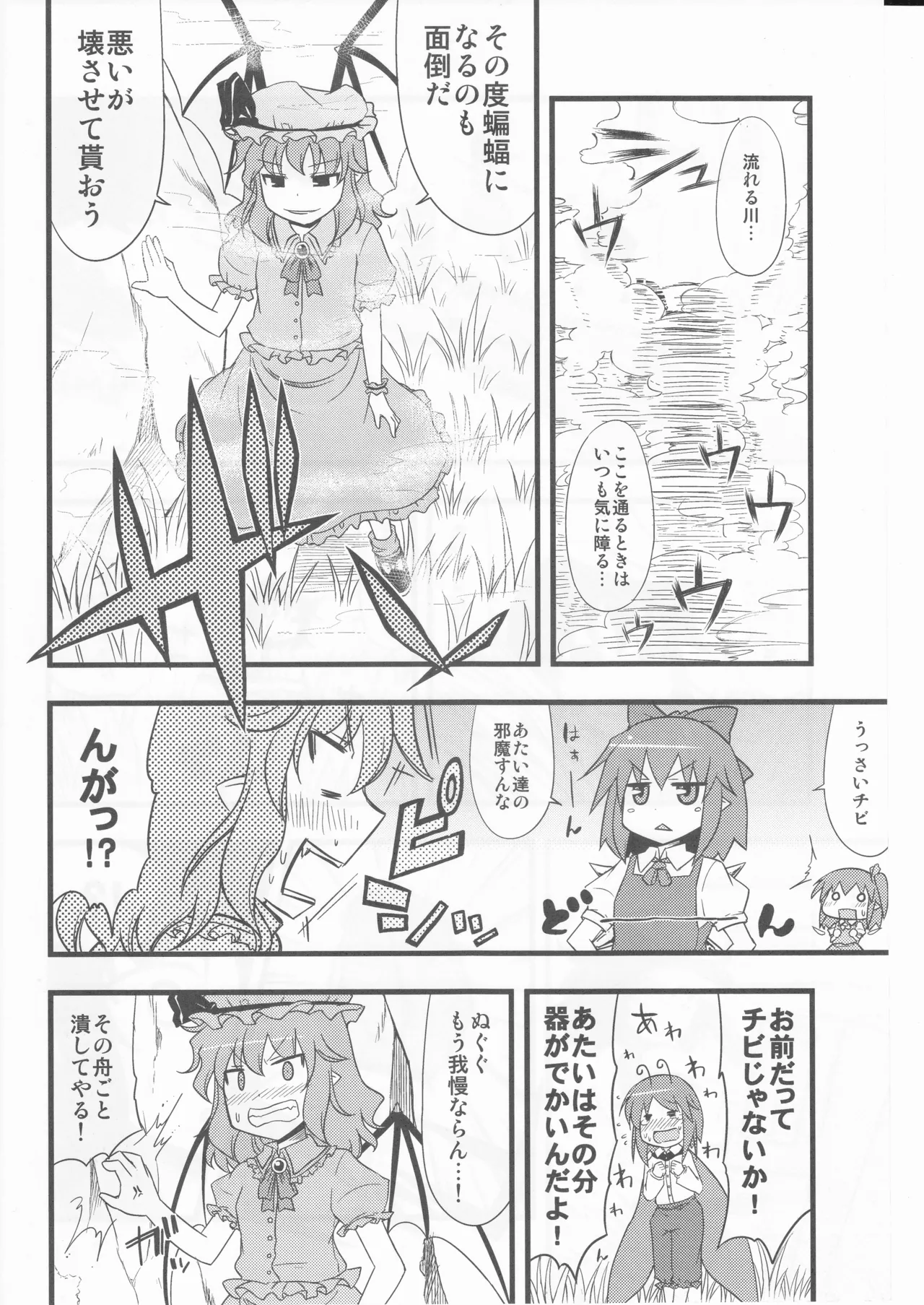 Kawa no Hotori de Don Bra ko. - Page 14