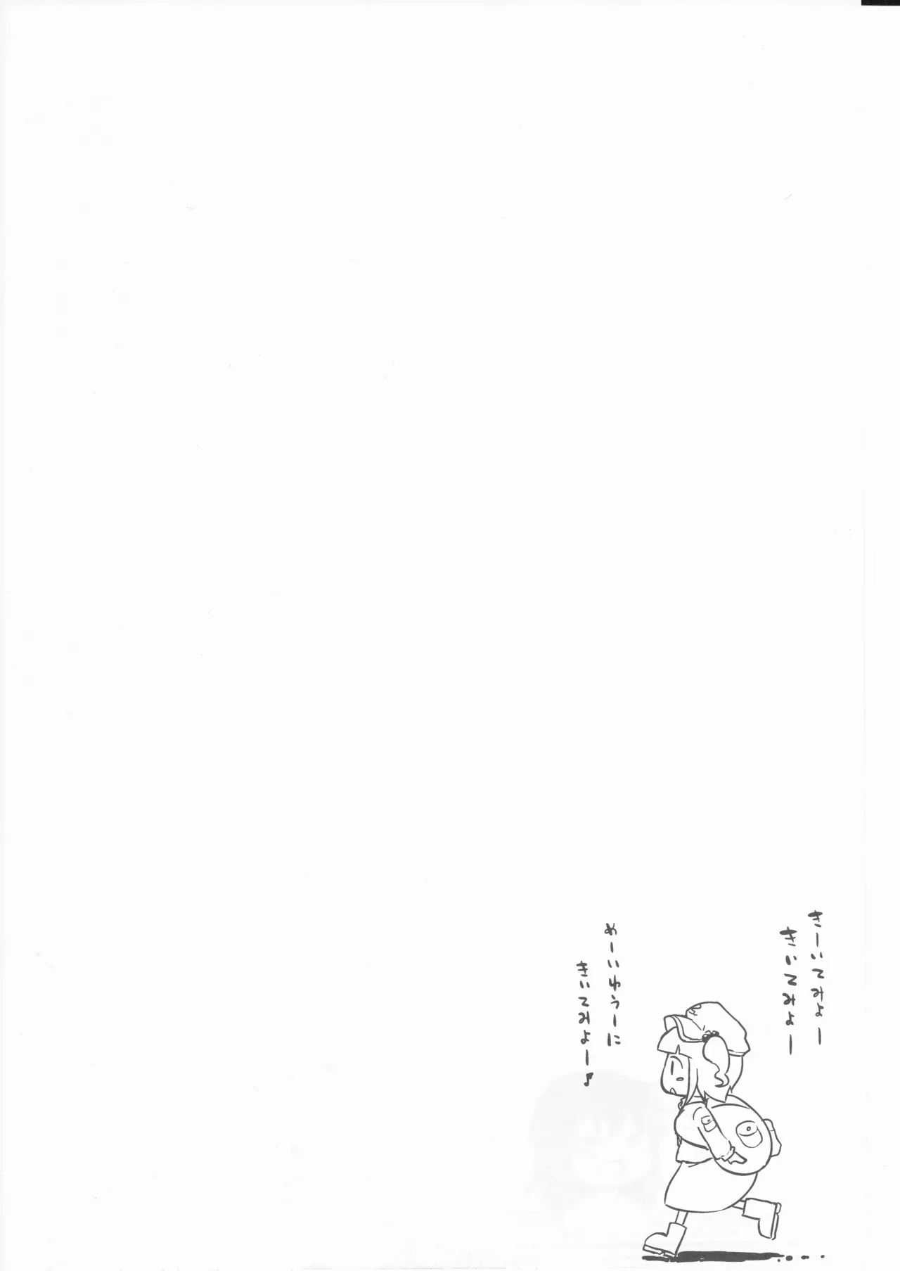 Kawa no Hotori de Don Bra ko. - Page 20