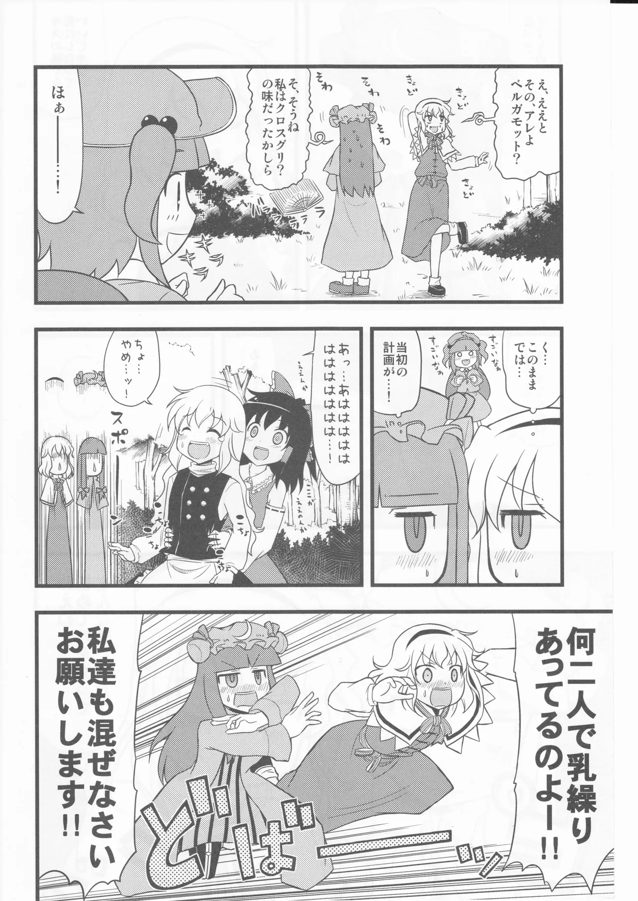 Kawa no Hotori de Don Bra ko. - Page 30