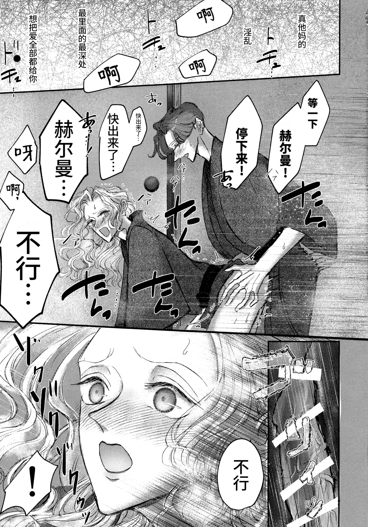那叹息融化在温泉声中丨Sonoureikoewa yuotonitoketa - Page 23
