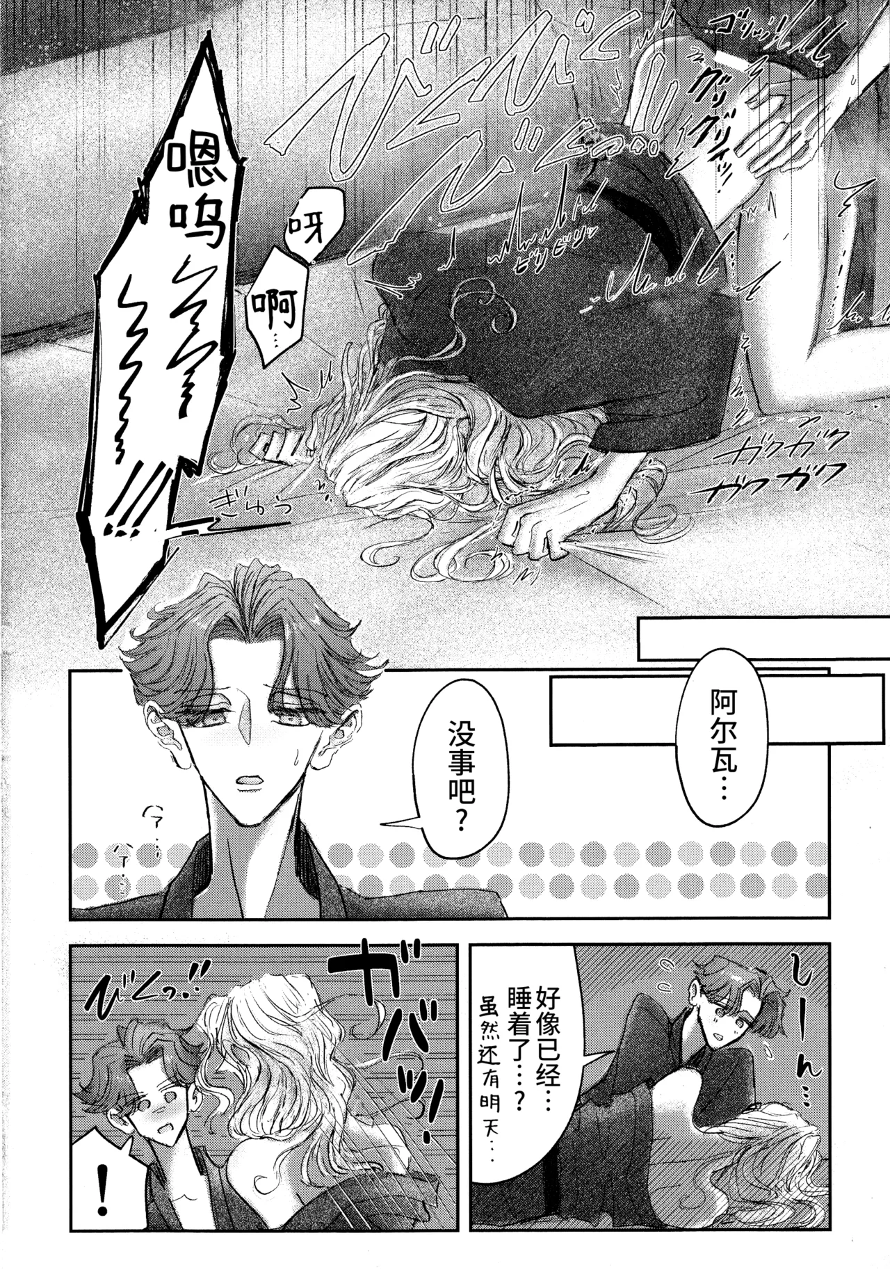 那叹息融化在温泉声中丨Sonoureikoewa yuotonitoketa - Page 24
