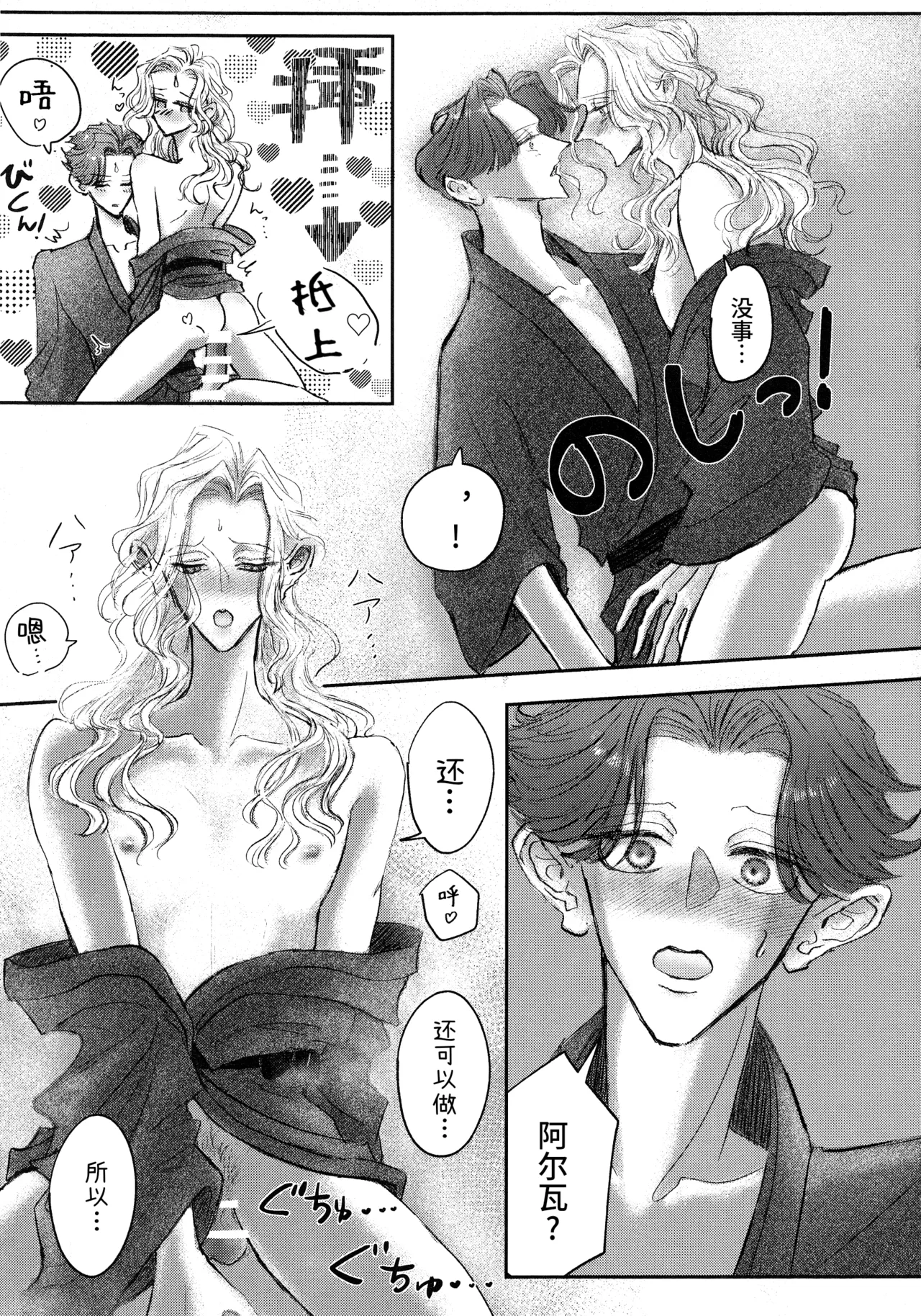 那叹息融化在温泉声中丨Sonoureikoewa yuotonitoketa - Page 25