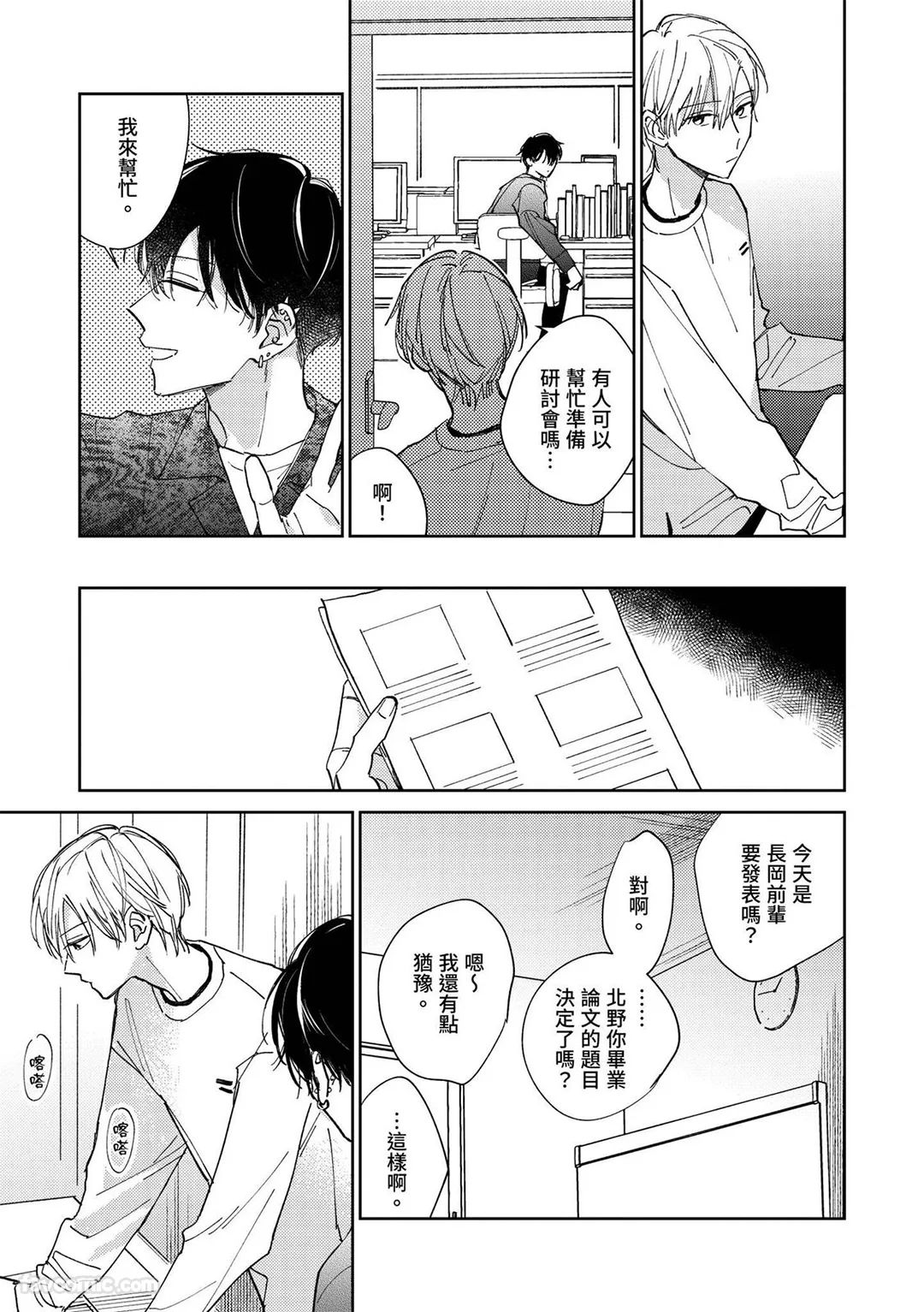 Ai no Kotoba wa Shinjinai︱我不相信i的话语 - Page 10