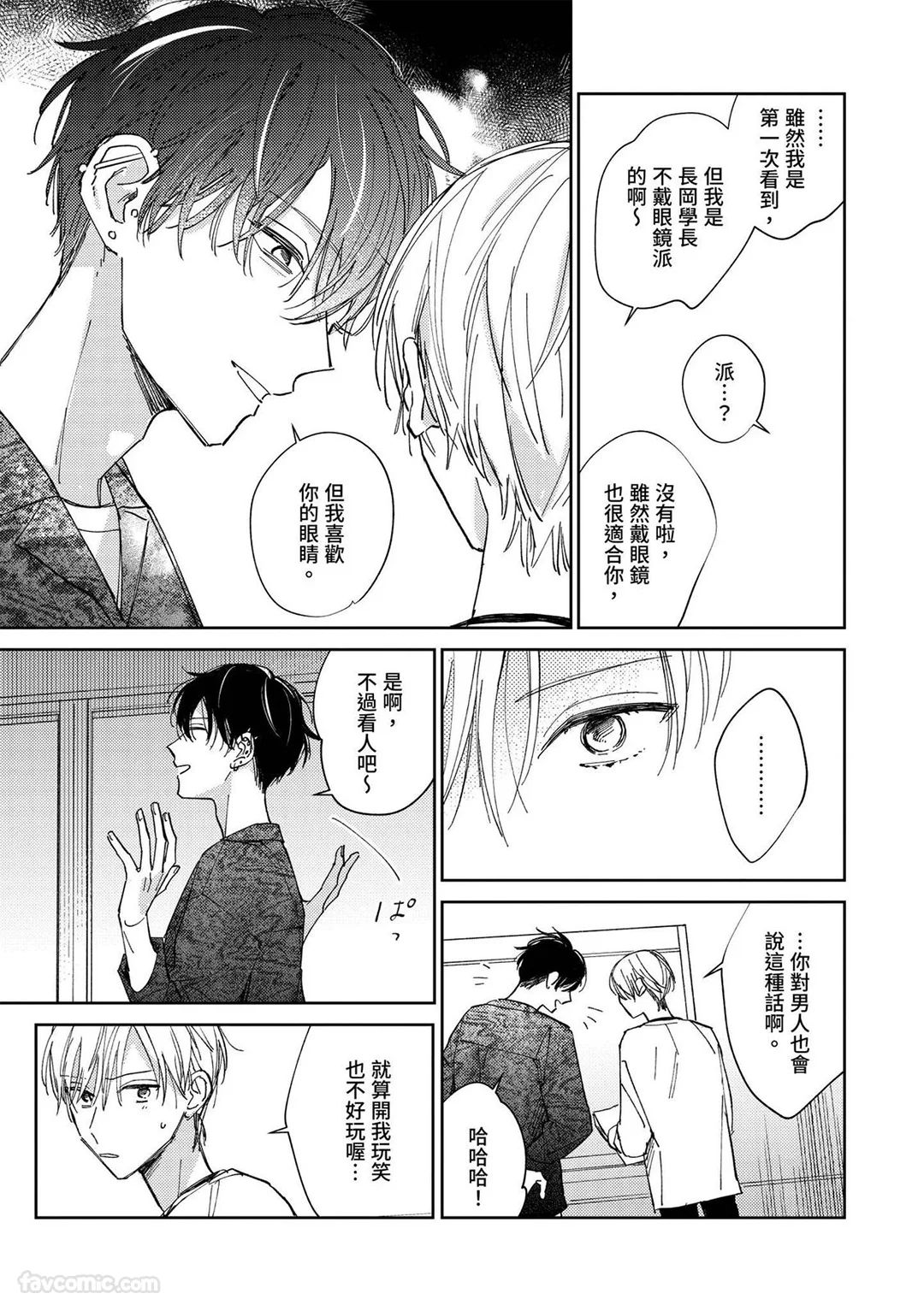 Ai no Kotoba wa Shinjinai︱我不相信i的话语 - Page 12