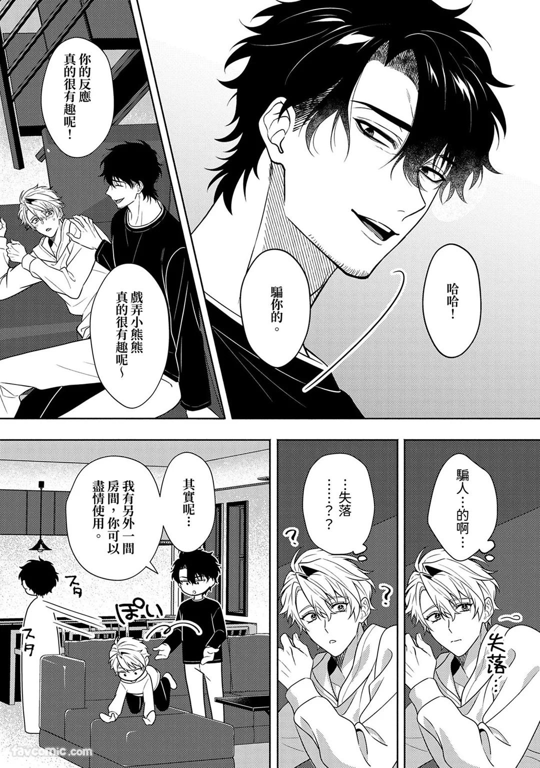Risky Love Lecture︱禁忌的爱情演技指导 - Page 101