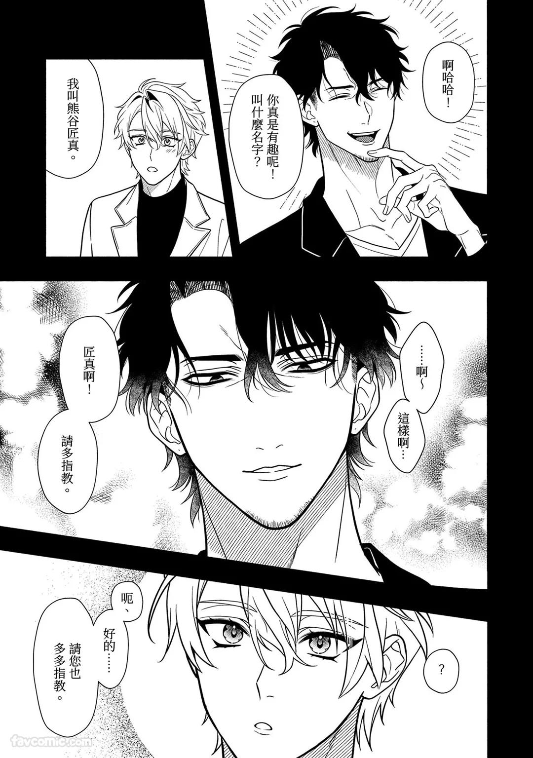 Risky Love Lecture︱禁忌的爱情演技指导 - Page 13