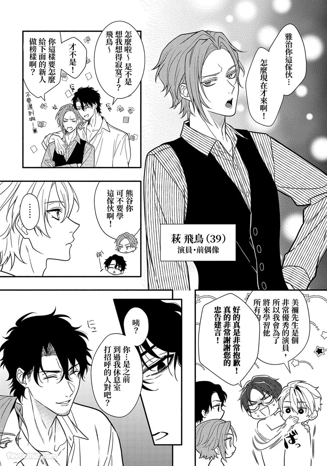 Risky Love Lecture︱禁忌的爱情演技指导 - Page 17