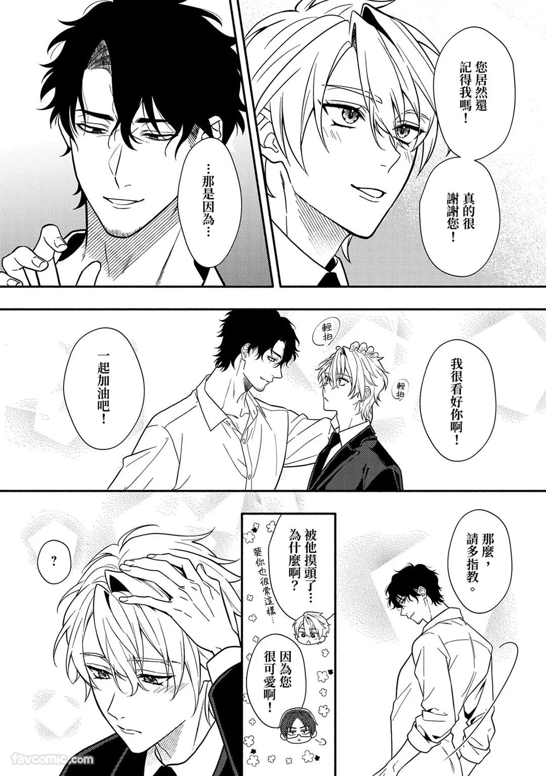 Risky Love Lecture︱禁忌的爱情演技指导 - Page 18