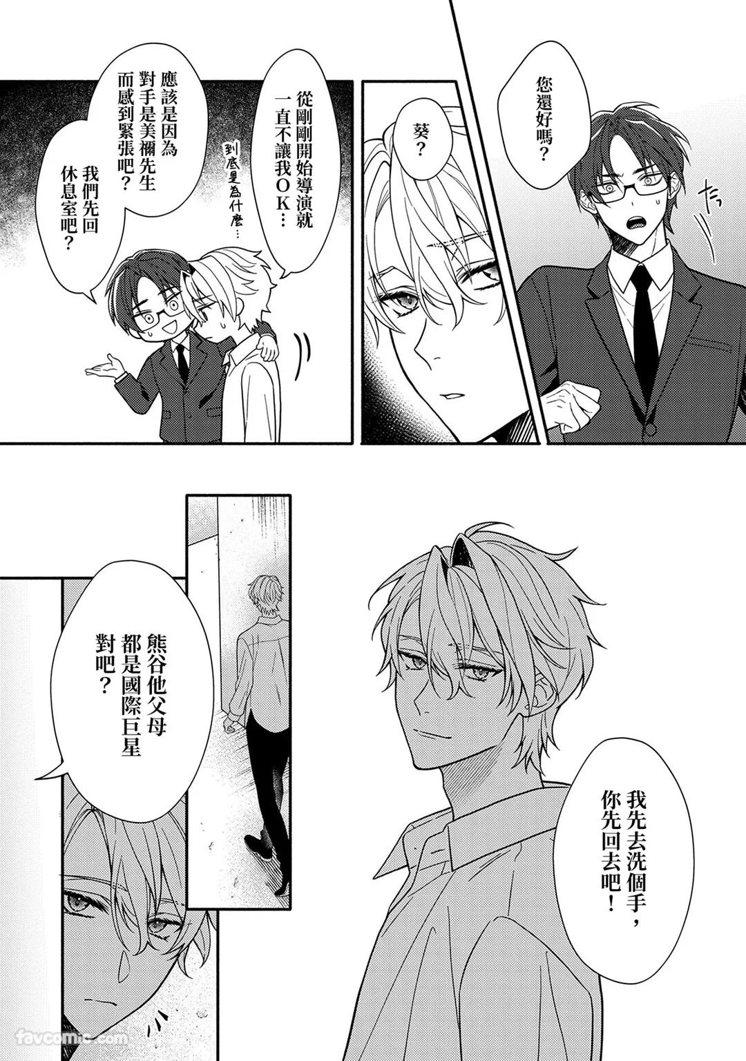 Risky Love Lecture︱禁忌的爱情演技指导 - Page 23
