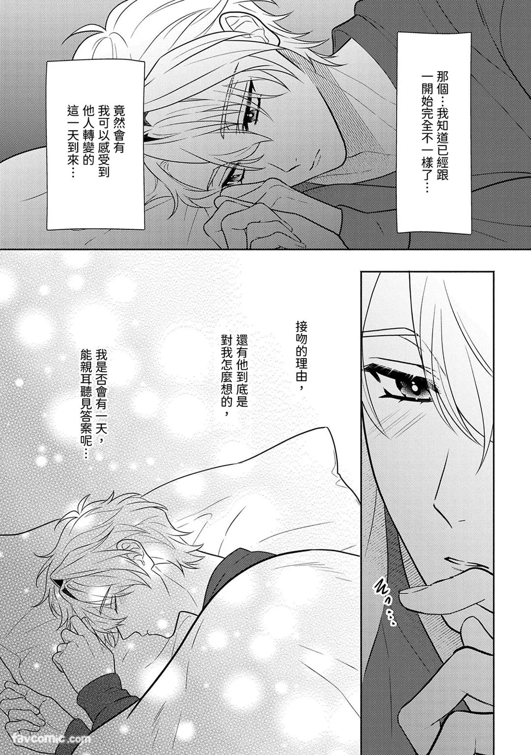 Risky Love Lecture︱禁忌的爱情演技指导 - Page 249