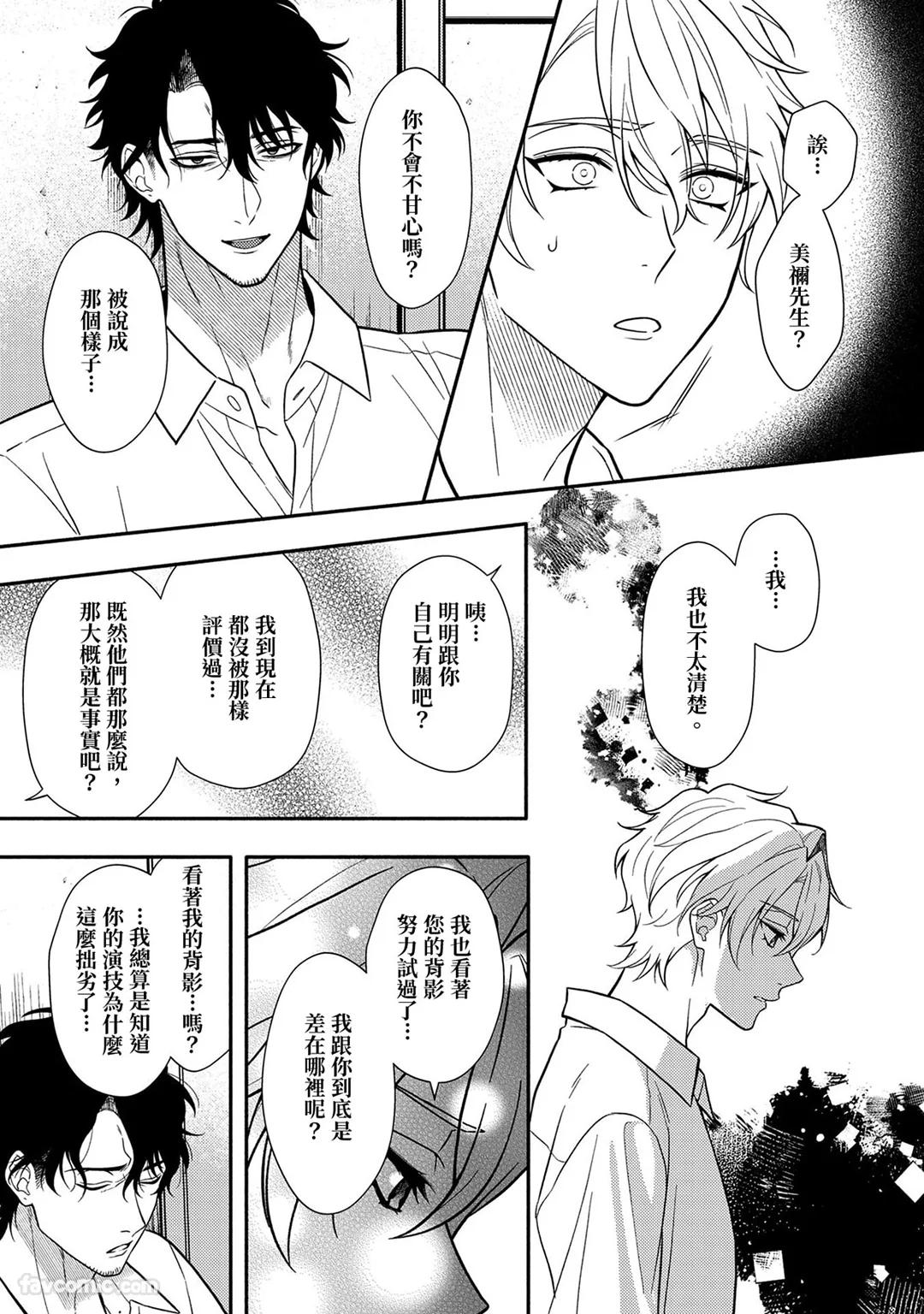 Risky Love Lecture︱禁忌的爱情演技指导 - Page 25
