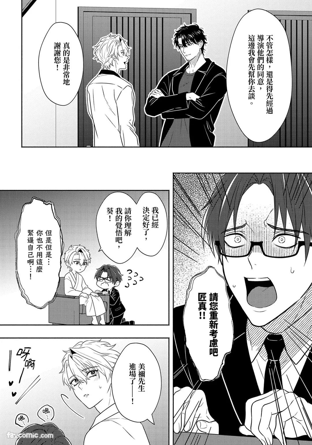 Risky Love Lecture︱禁忌的爱情演技指导 - Page 252