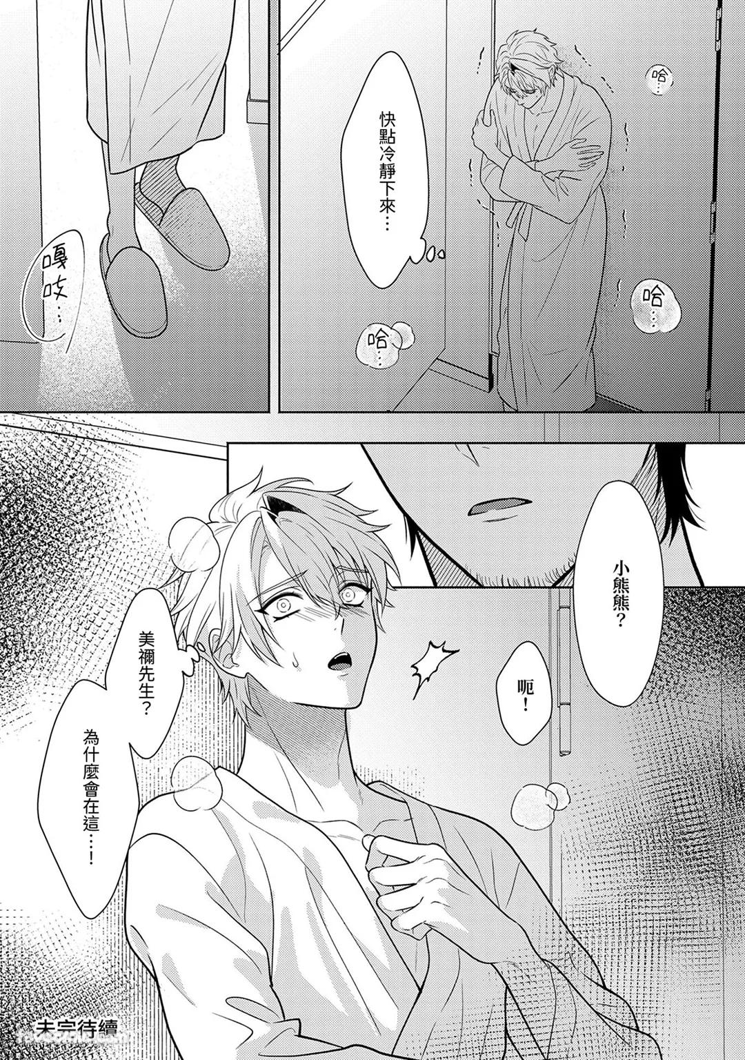 Risky Love Lecture︱禁忌的爱情演技指导 - Page 258