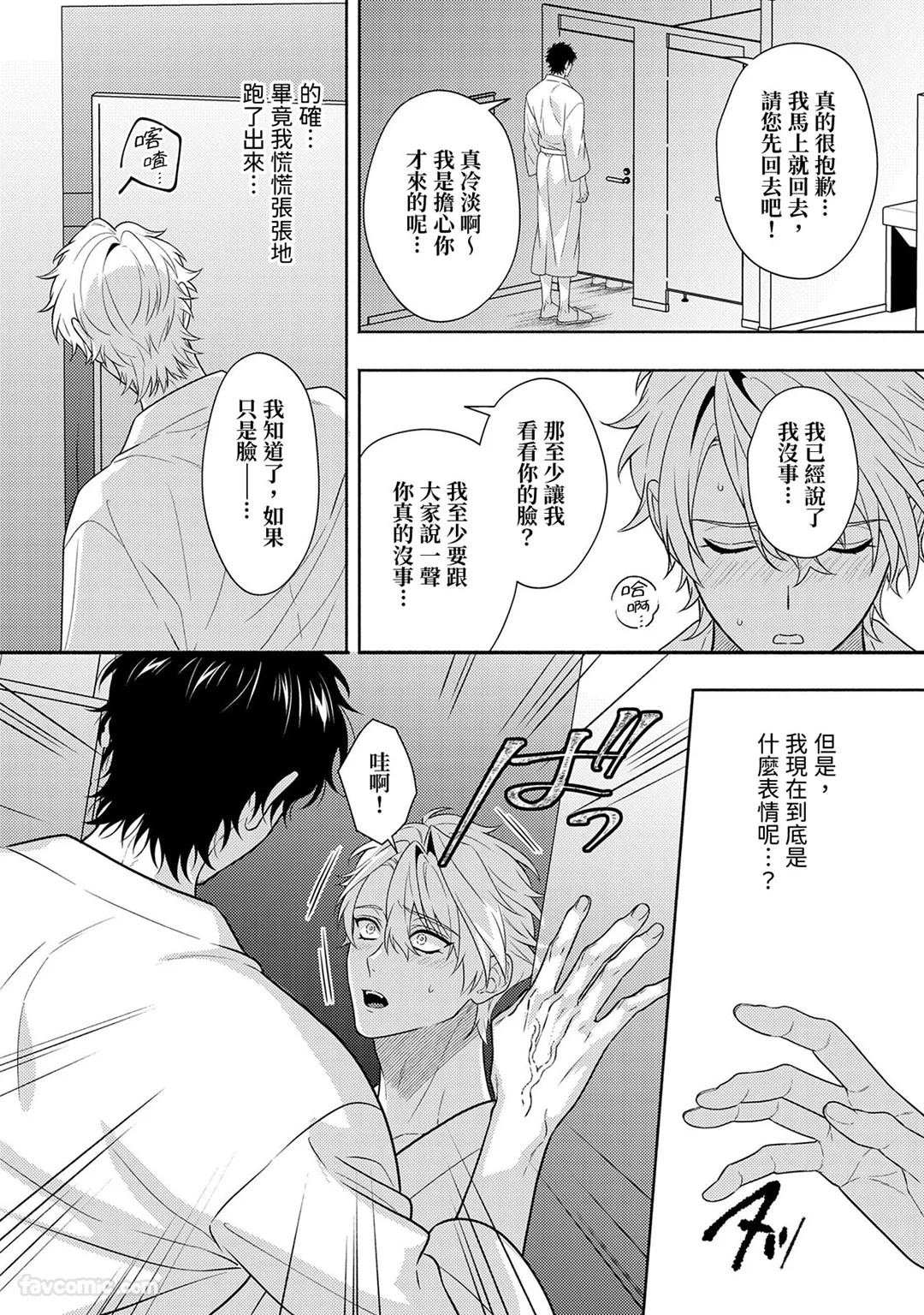 Risky Love Lecture︱禁忌的爱情演技指导 - Page 262
