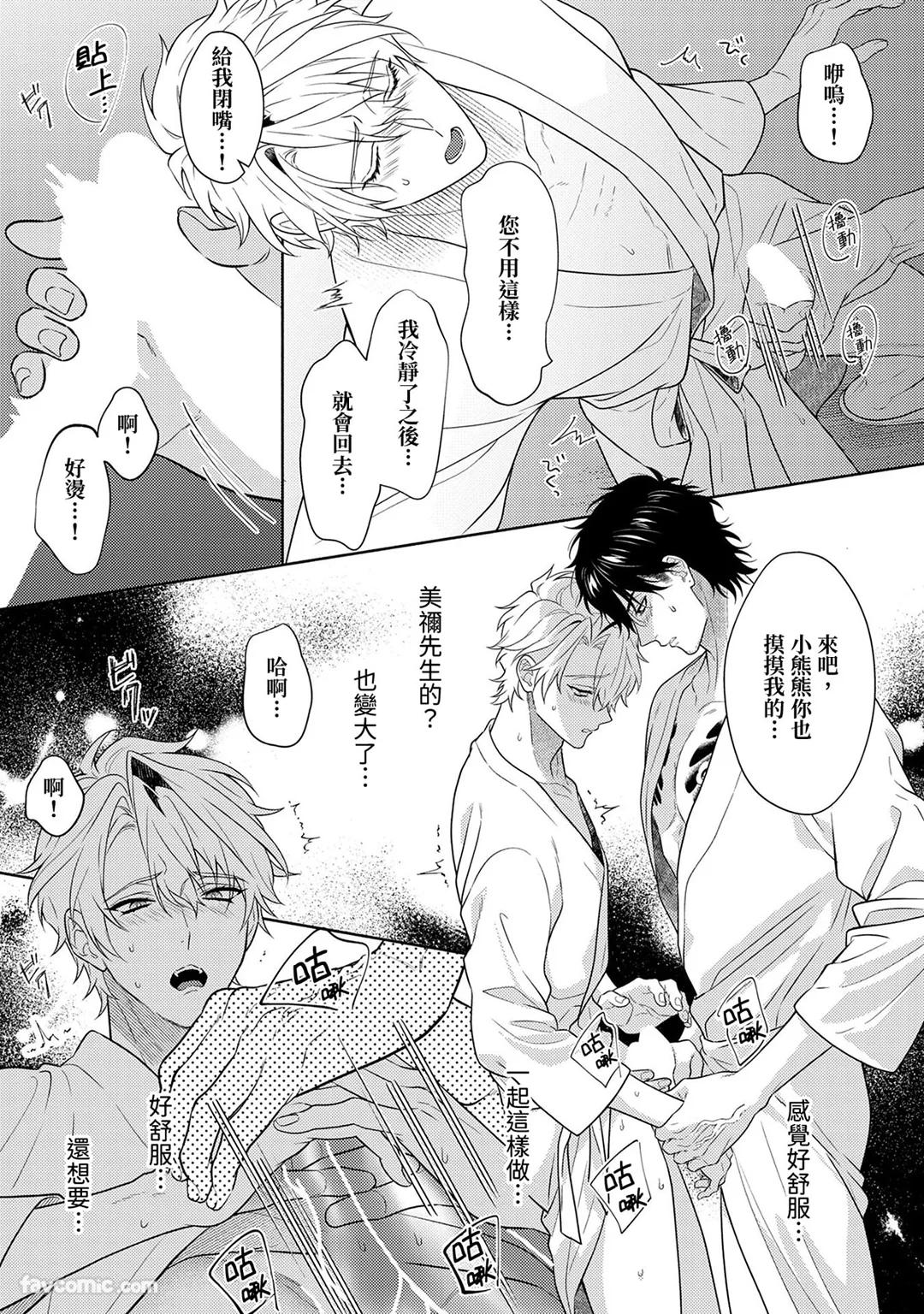 Risky Love Lecture︱禁忌的爱情演技指导 - Page 265