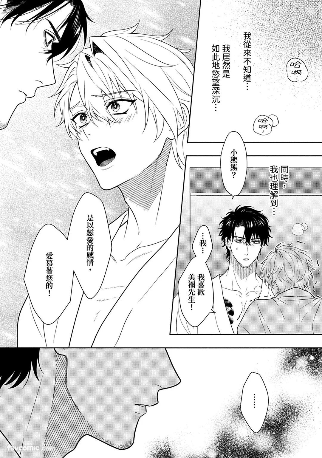 Risky Love Lecture︱禁忌的爱情演技指导 - Page 267