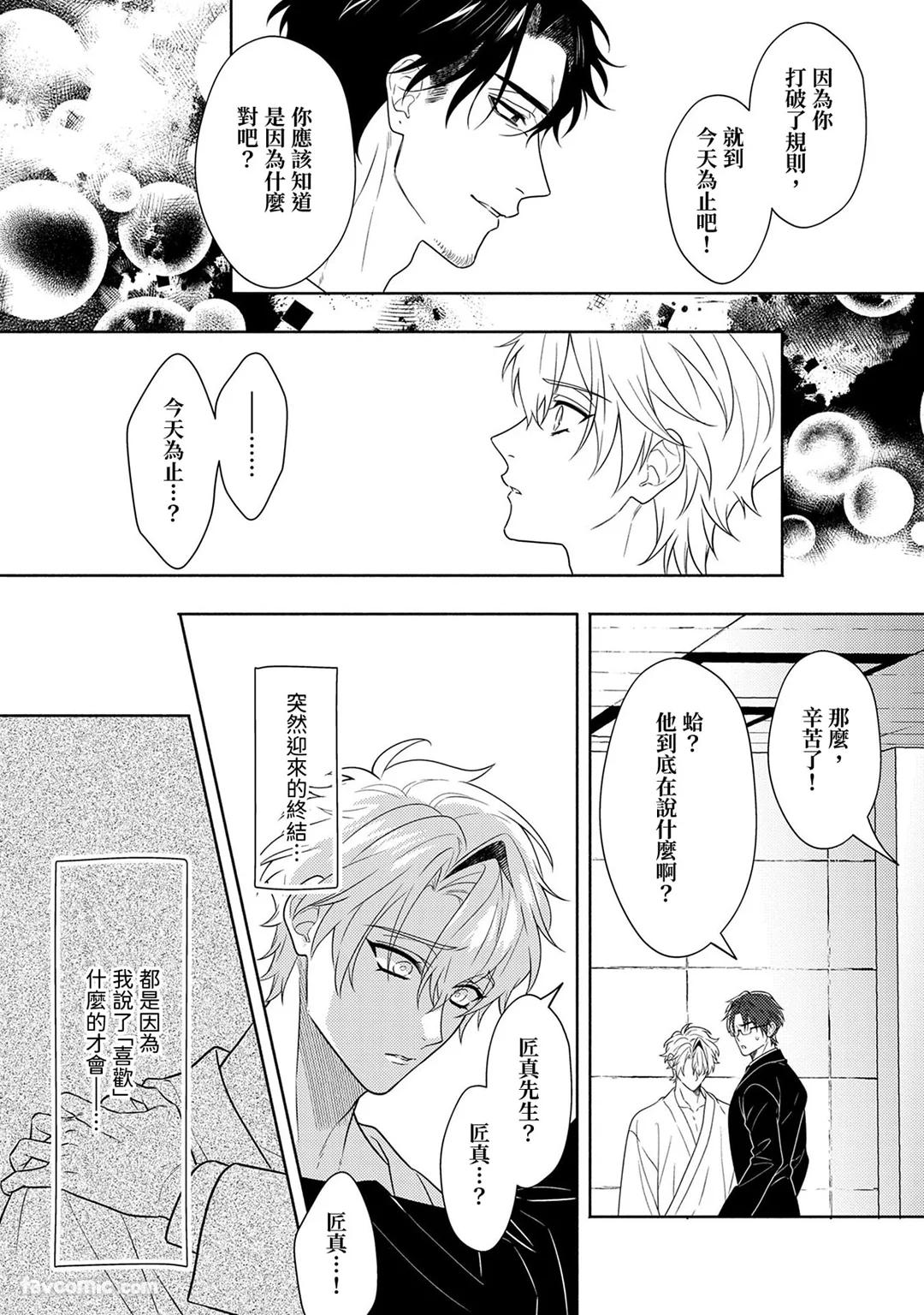 Risky Love Lecture︱禁忌的爱情演技指导 - Page 269