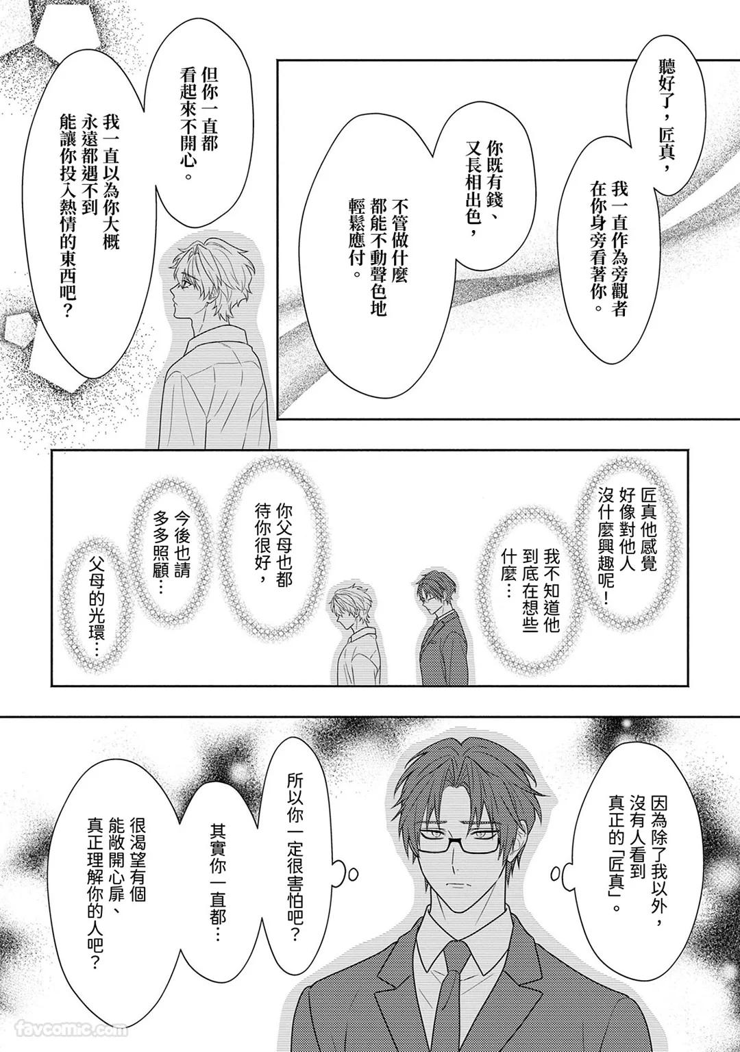 Risky Love Lecture︱禁忌的爱情演技指导 - Page 273