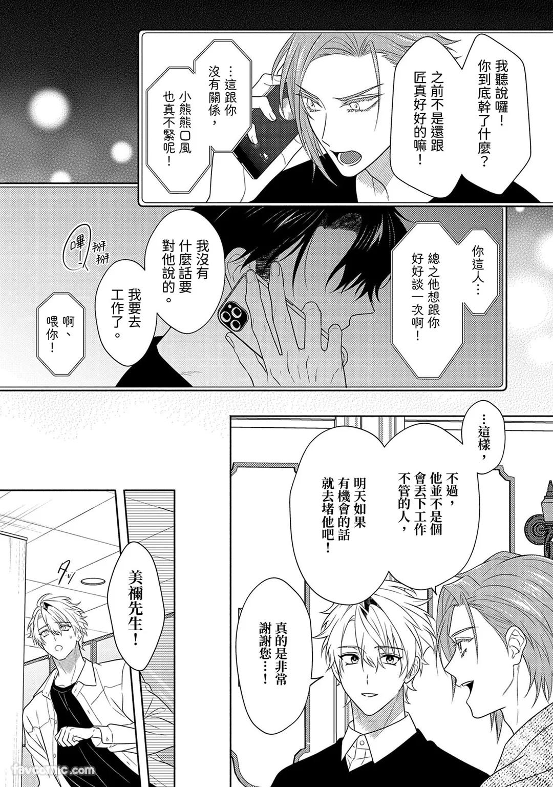 Risky Love Lecture︱禁忌的爱情演技指导 - Page 276