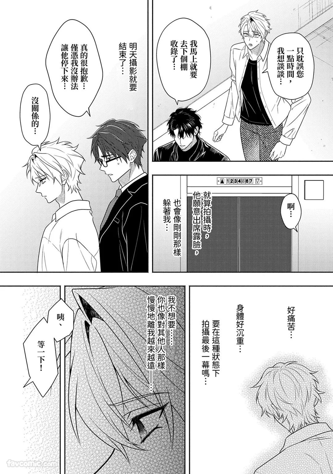 Risky Love Lecture︱禁忌的爱情演技指导 - Page 277