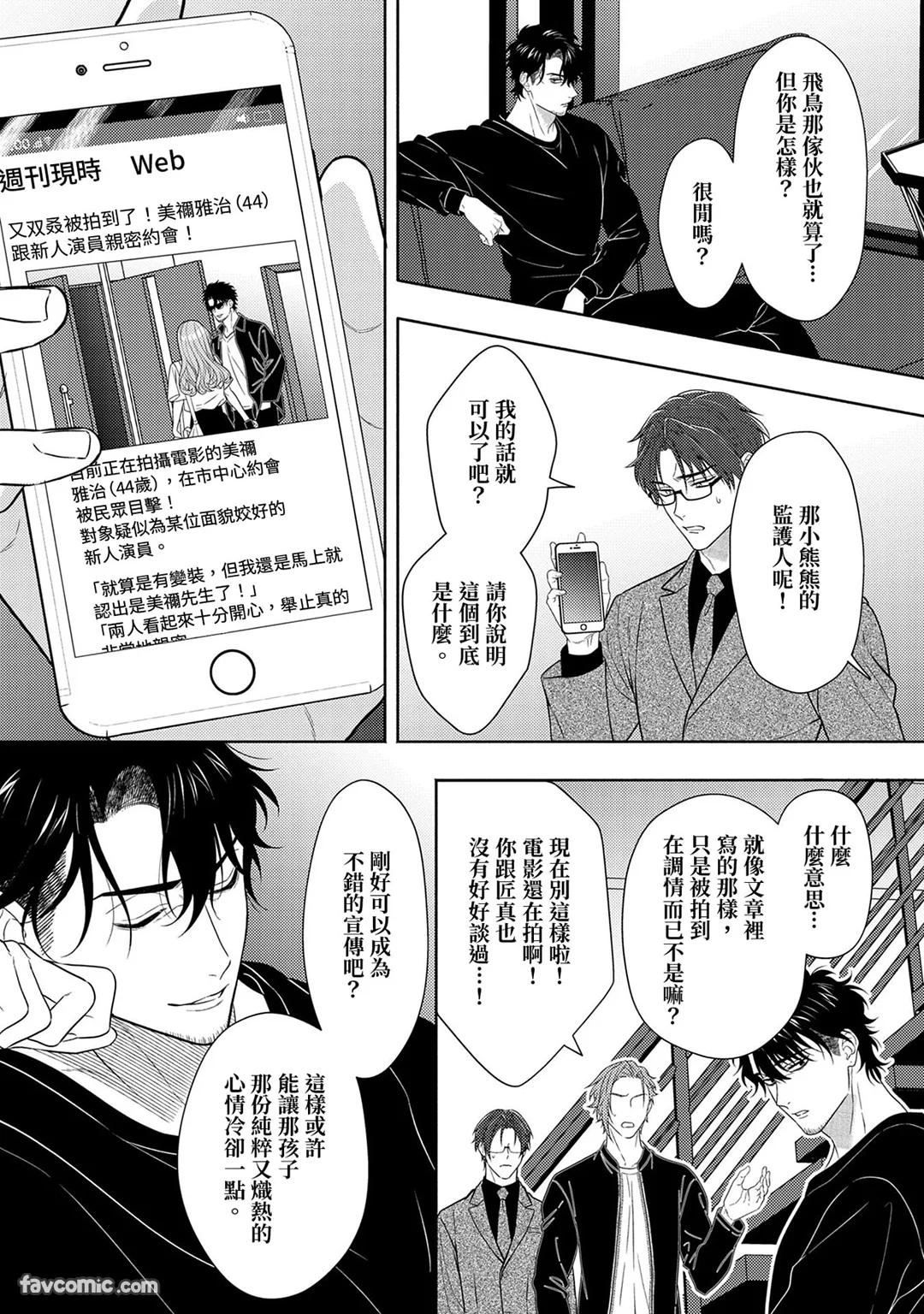 Risky Love Lecture︱禁忌的爱情演技指导 - Page 279