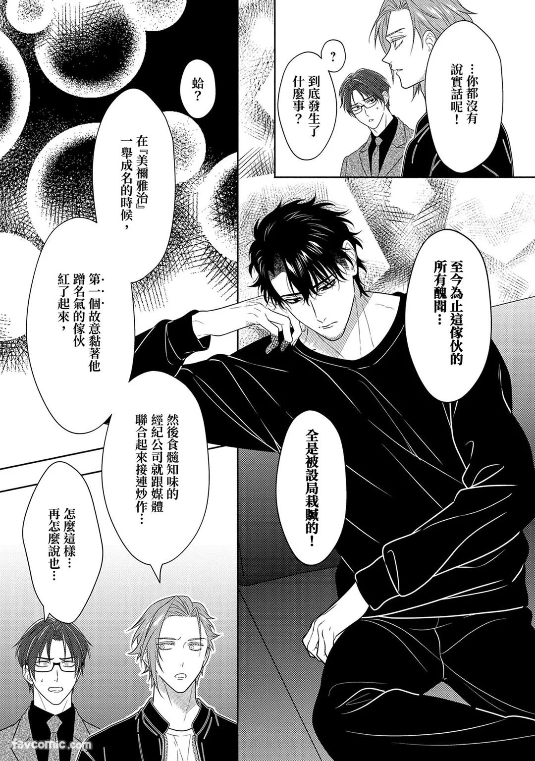Risky Love Lecture︱禁忌的爱情演技指导 - Page 280