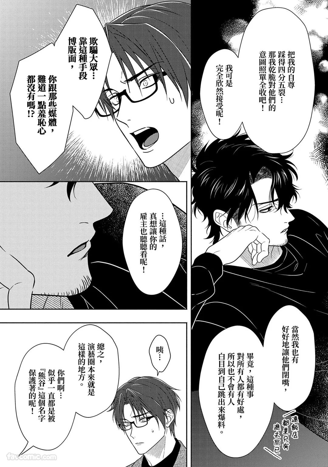 Risky Love Lecture︱禁忌的爱情演技指导 - Page 281