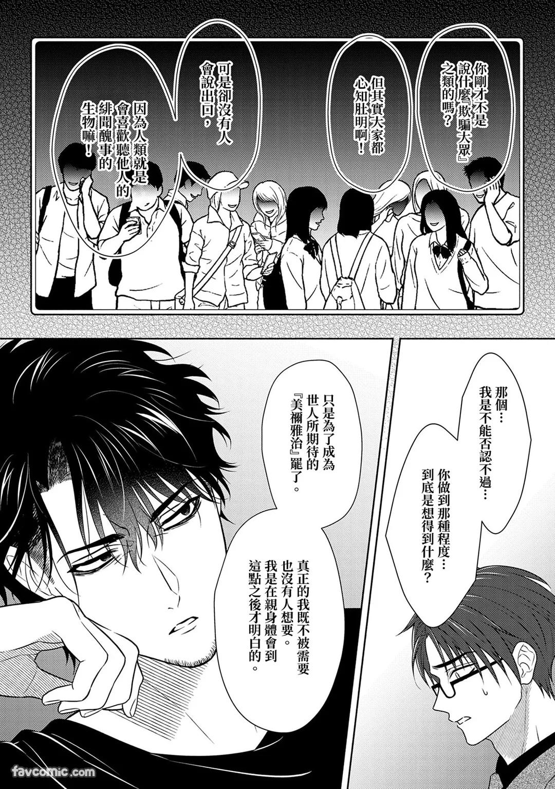 Risky Love Lecture︱禁忌的爱情演技指导 - Page 282