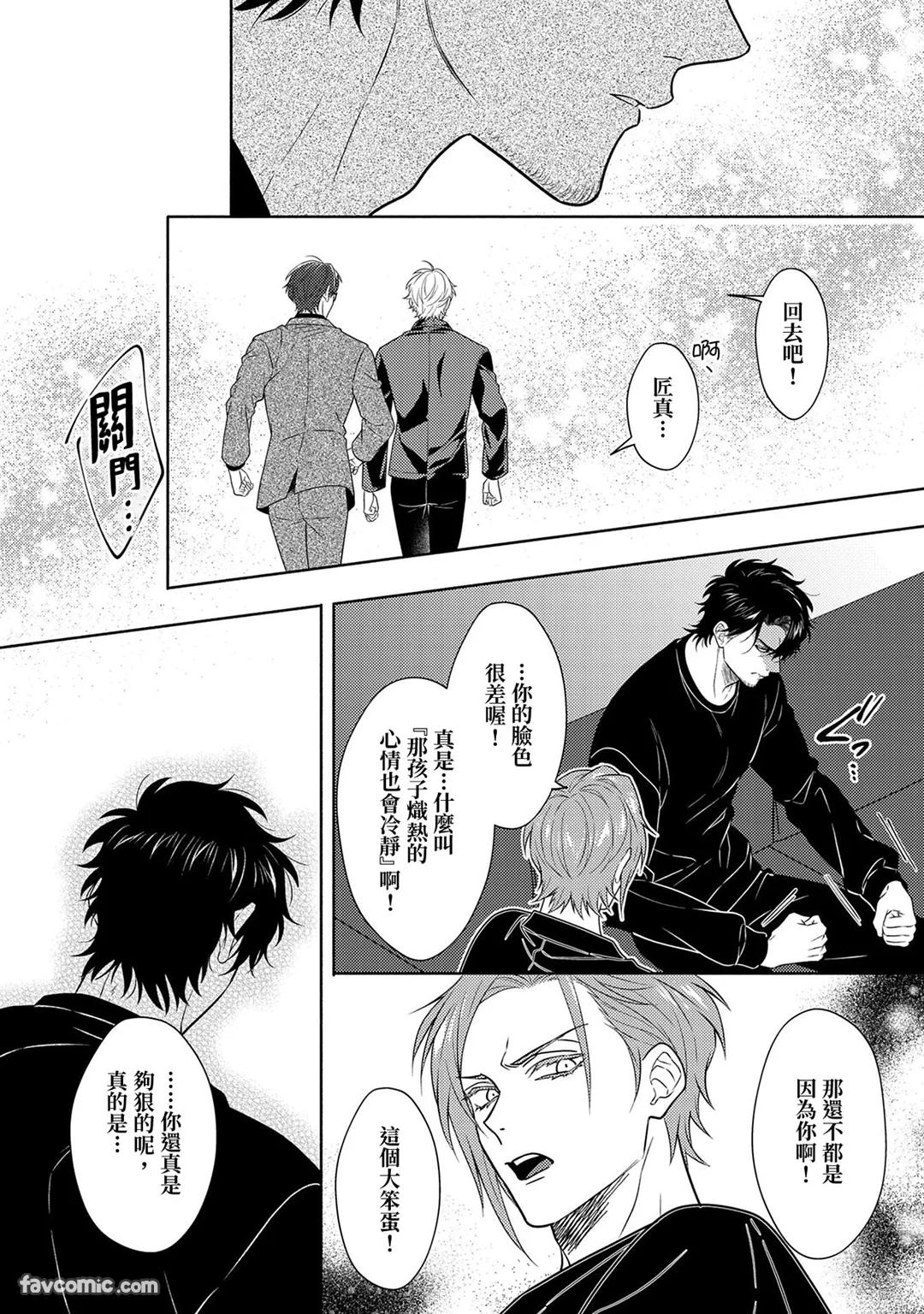 Risky Love Lecture︱禁忌的爱情演技指导 - Page 286