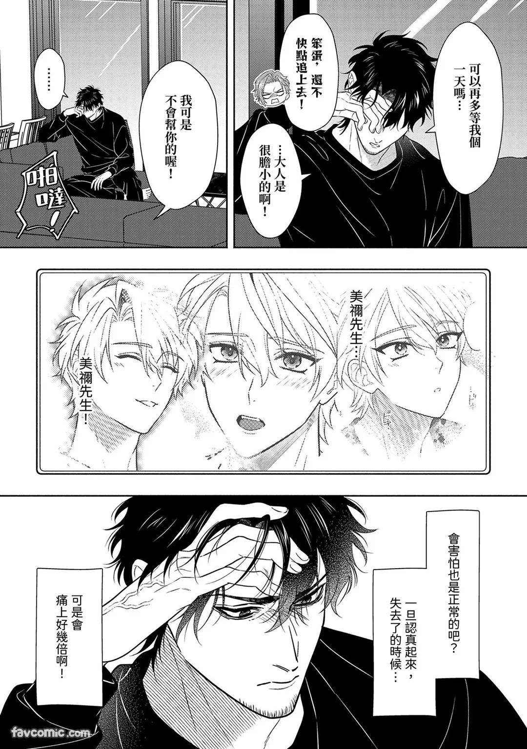 Risky Love Lecture︱禁忌的爱情演技指导 - Page 287