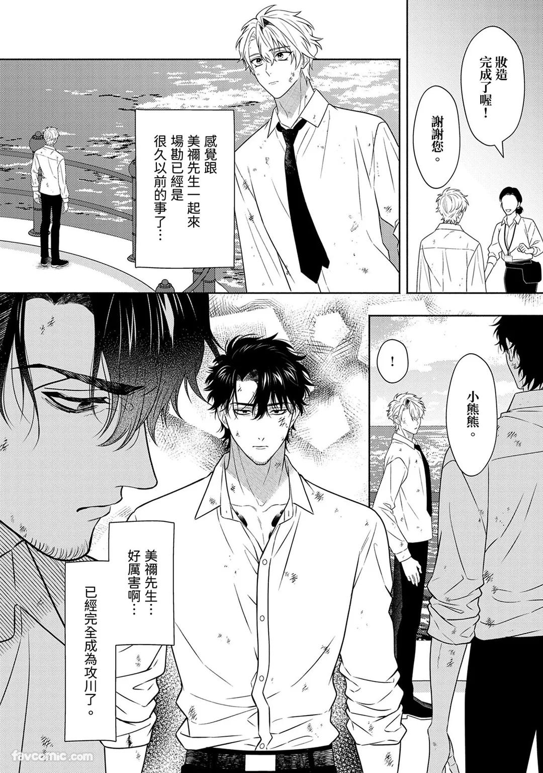 Risky Love Lecture︱禁忌的爱情演技指导 - Page 290