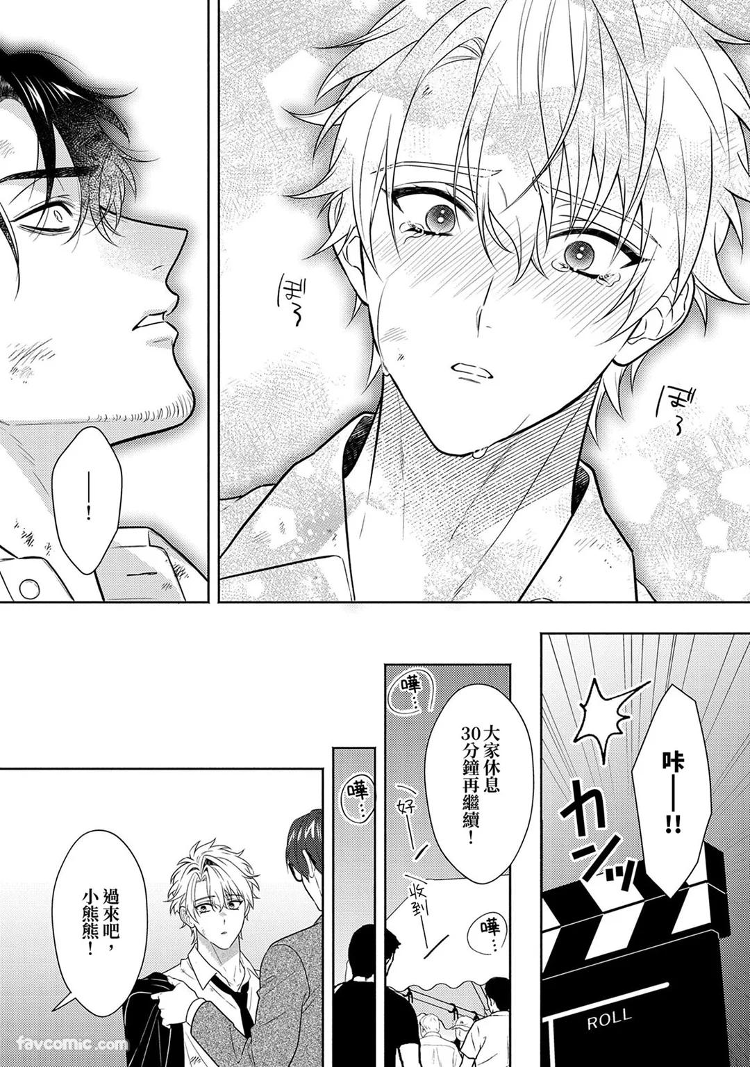 Risky Love Lecture︱禁忌的爱情演技指导 - Page 296