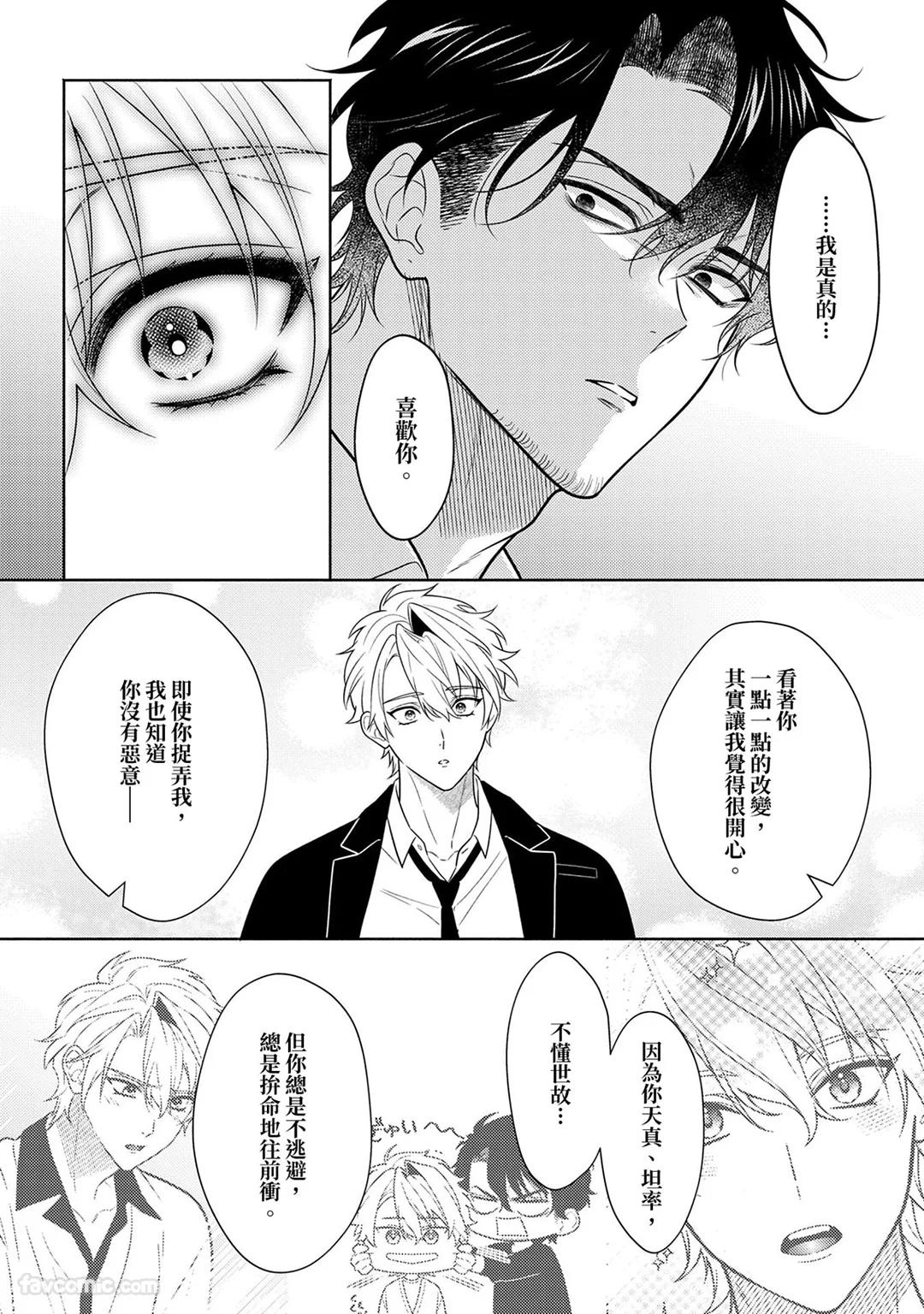 Risky Love Lecture︱禁忌的爱情演技指导 - Page 301