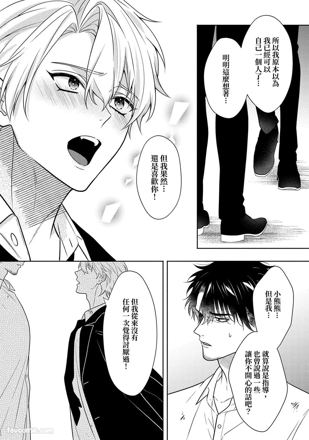 Risky Love Lecture︱禁忌的爱情演技指导 - Page 307