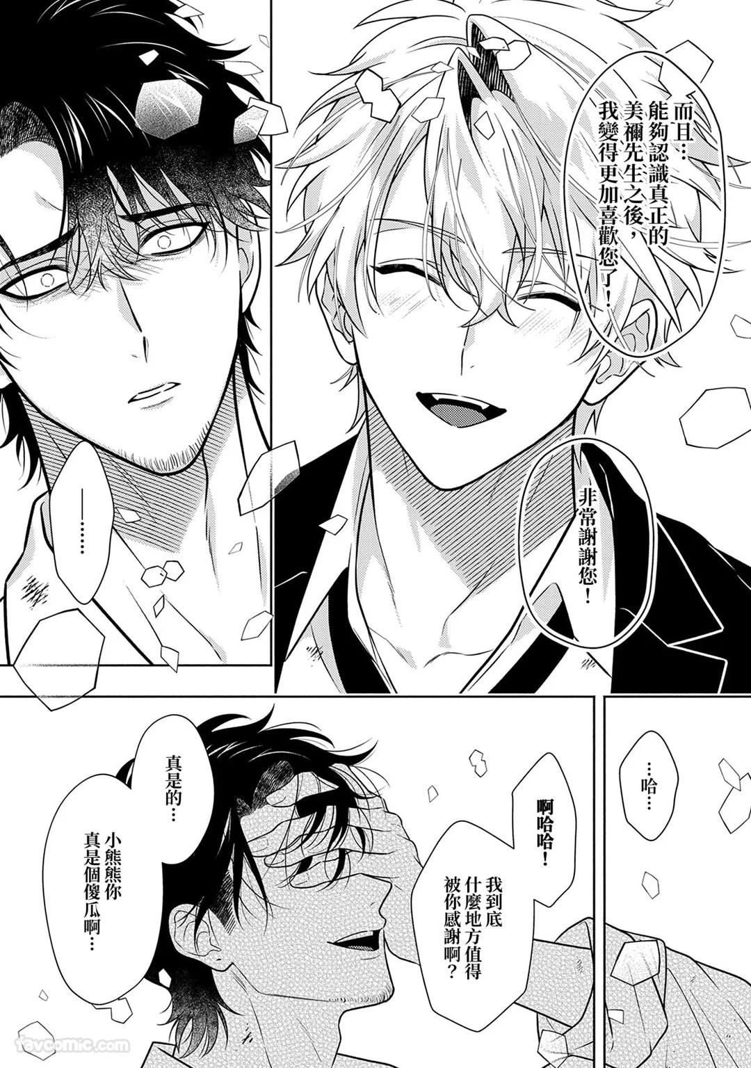 Risky Love Lecture︱禁忌的爱情演技指导 - Page 309