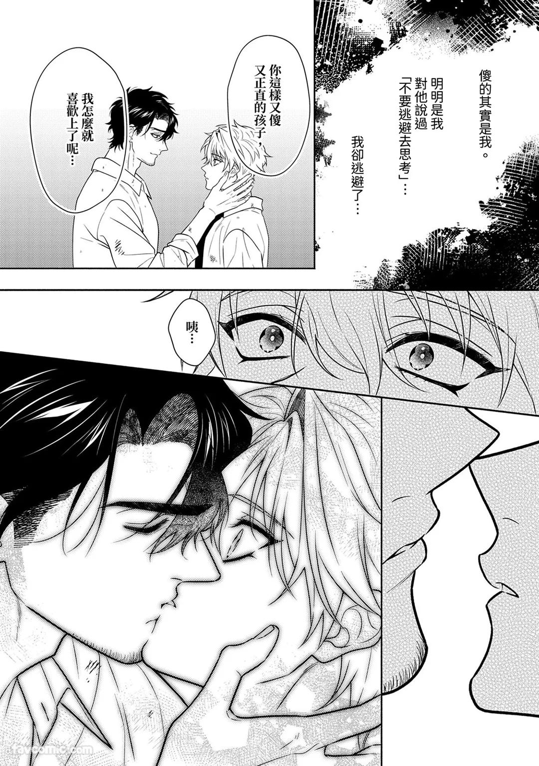 Risky Love Lecture︱禁忌的爱情演技指导 - Page 310