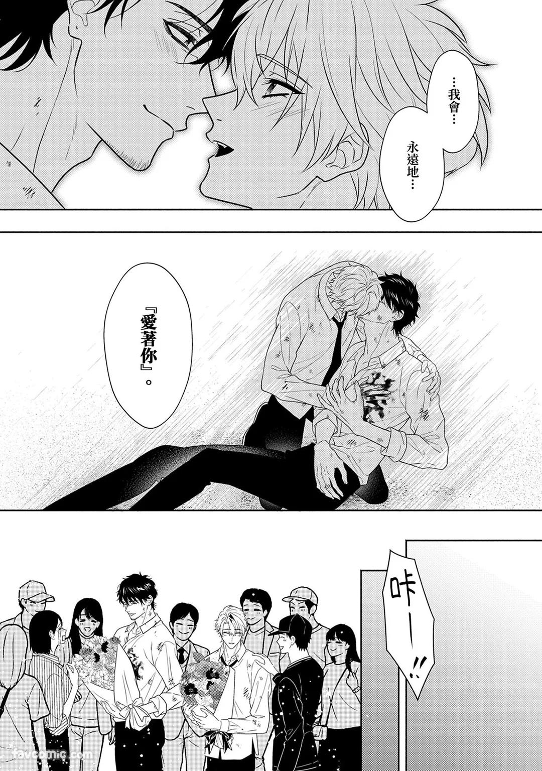 Risky Love Lecture︱禁忌的爱情演技指导 - Page 312