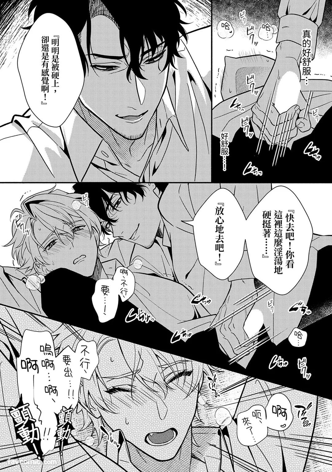 Risky Love Lecture︱禁忌的爱情演技指导 - Page 32