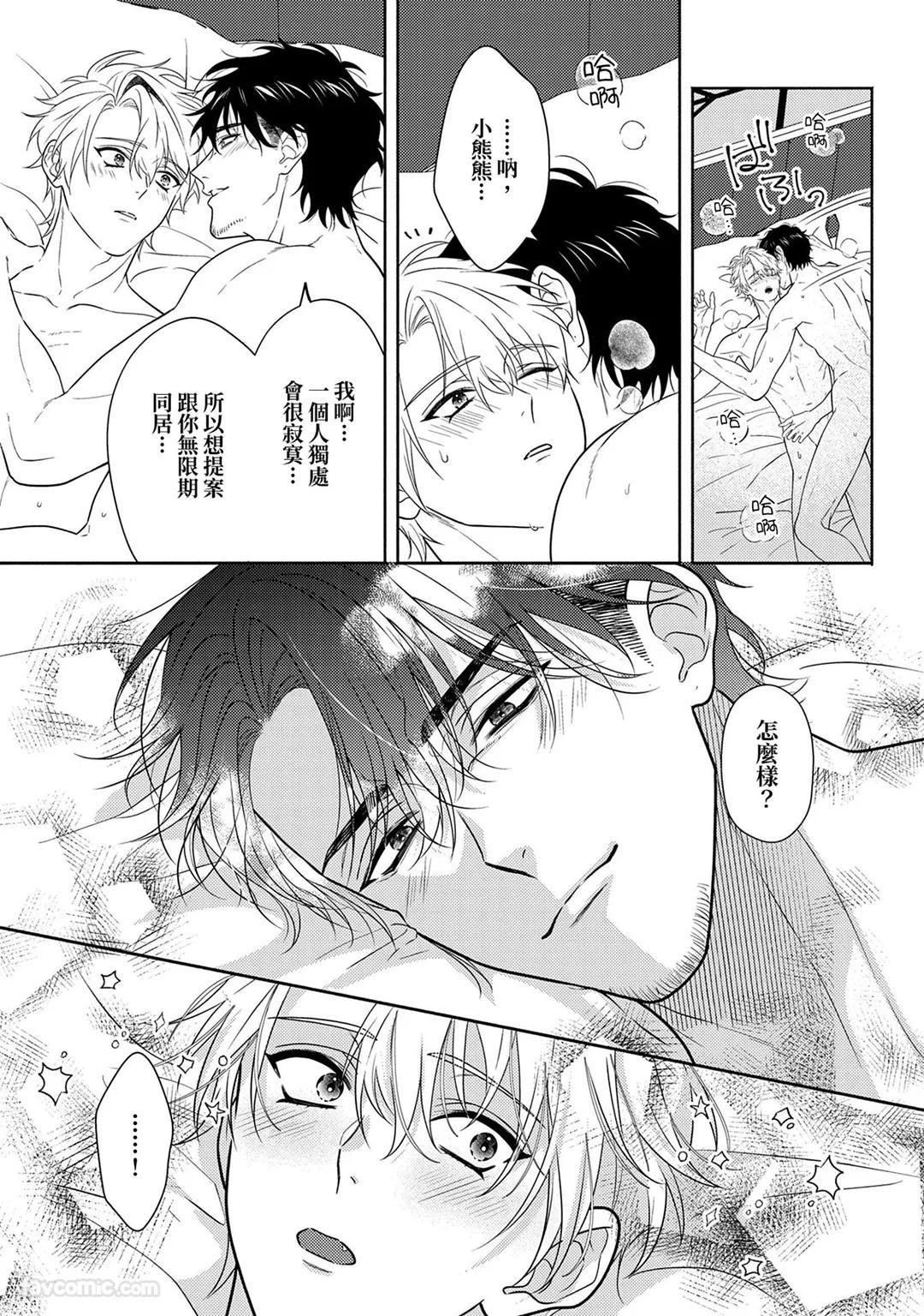 Risky Love Lecture︱禁忌的爱情演技指导 - Page 326