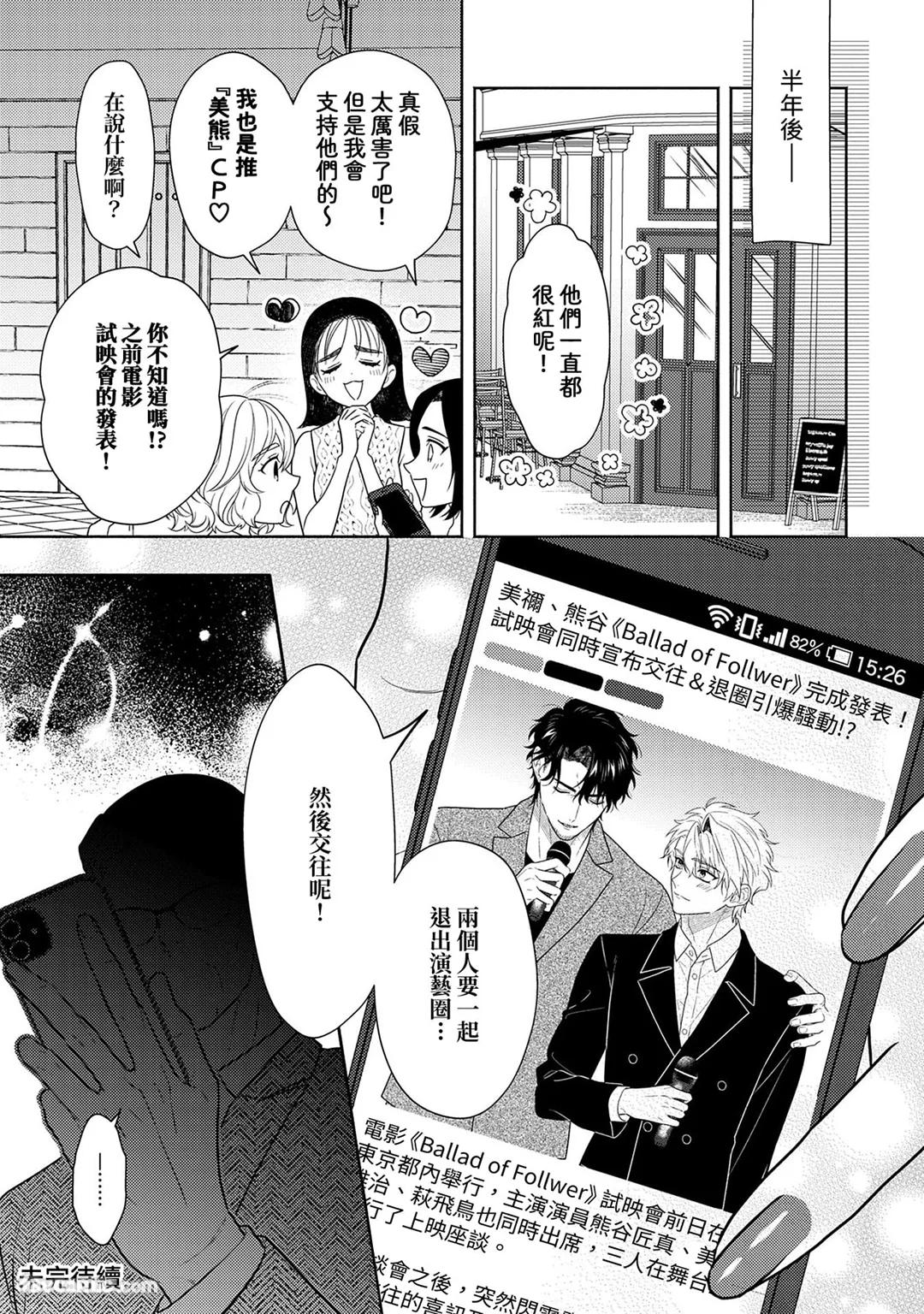 Risky Love Lecture︱禁忌的爱情演技指导 - Page 327