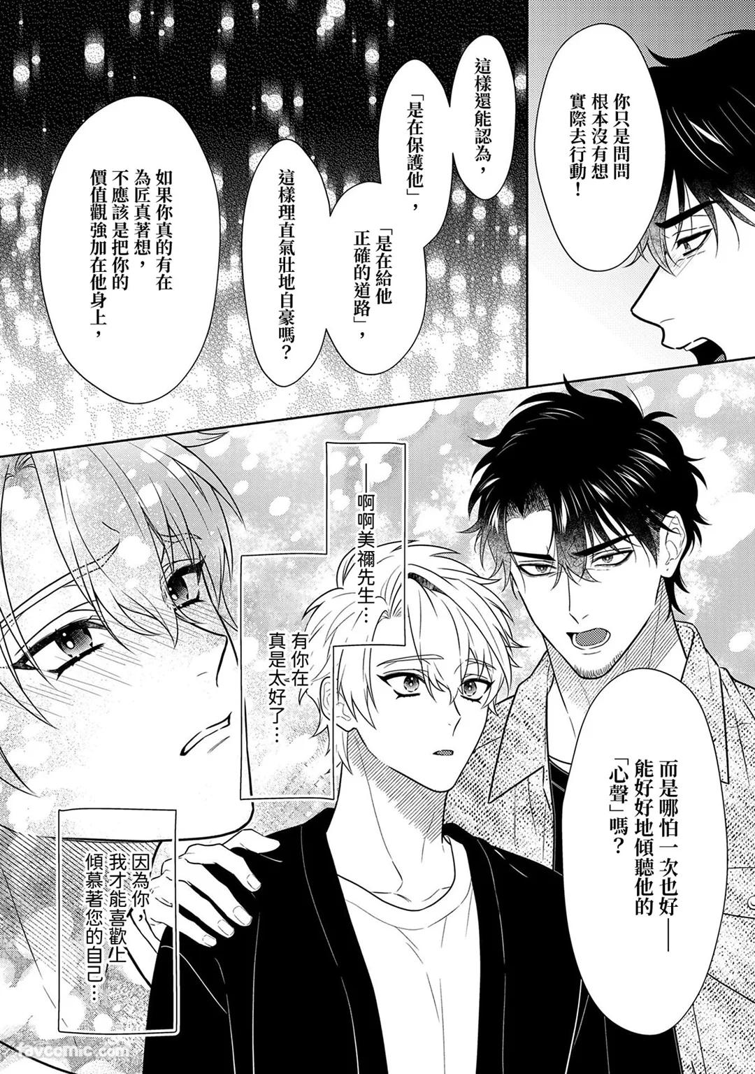 Risky Love Lecture︱禁忌的爱情演技指导 - Page 340
