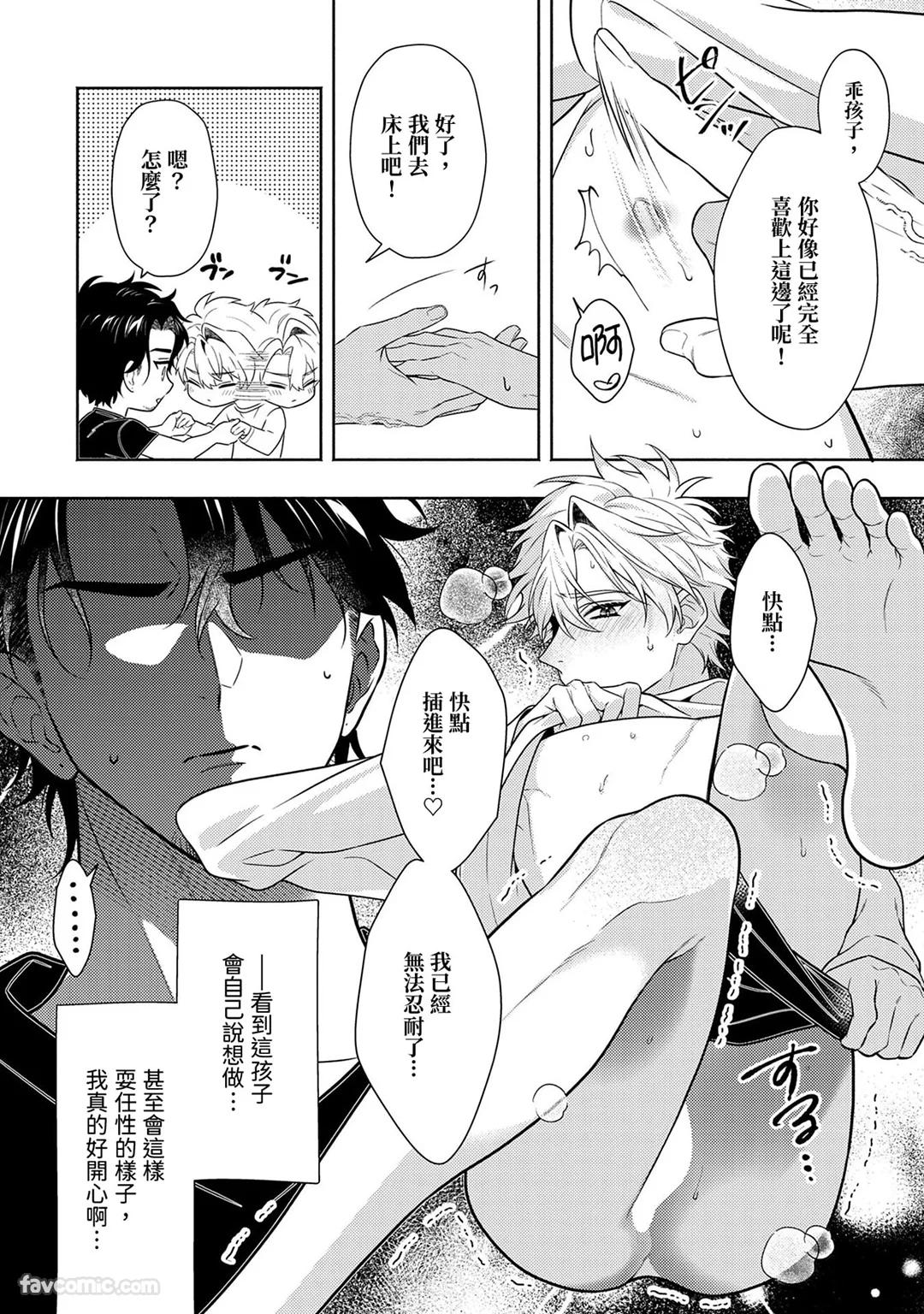 Risky Love Lecture︱禁忌的爱情演技指导 - Page 350