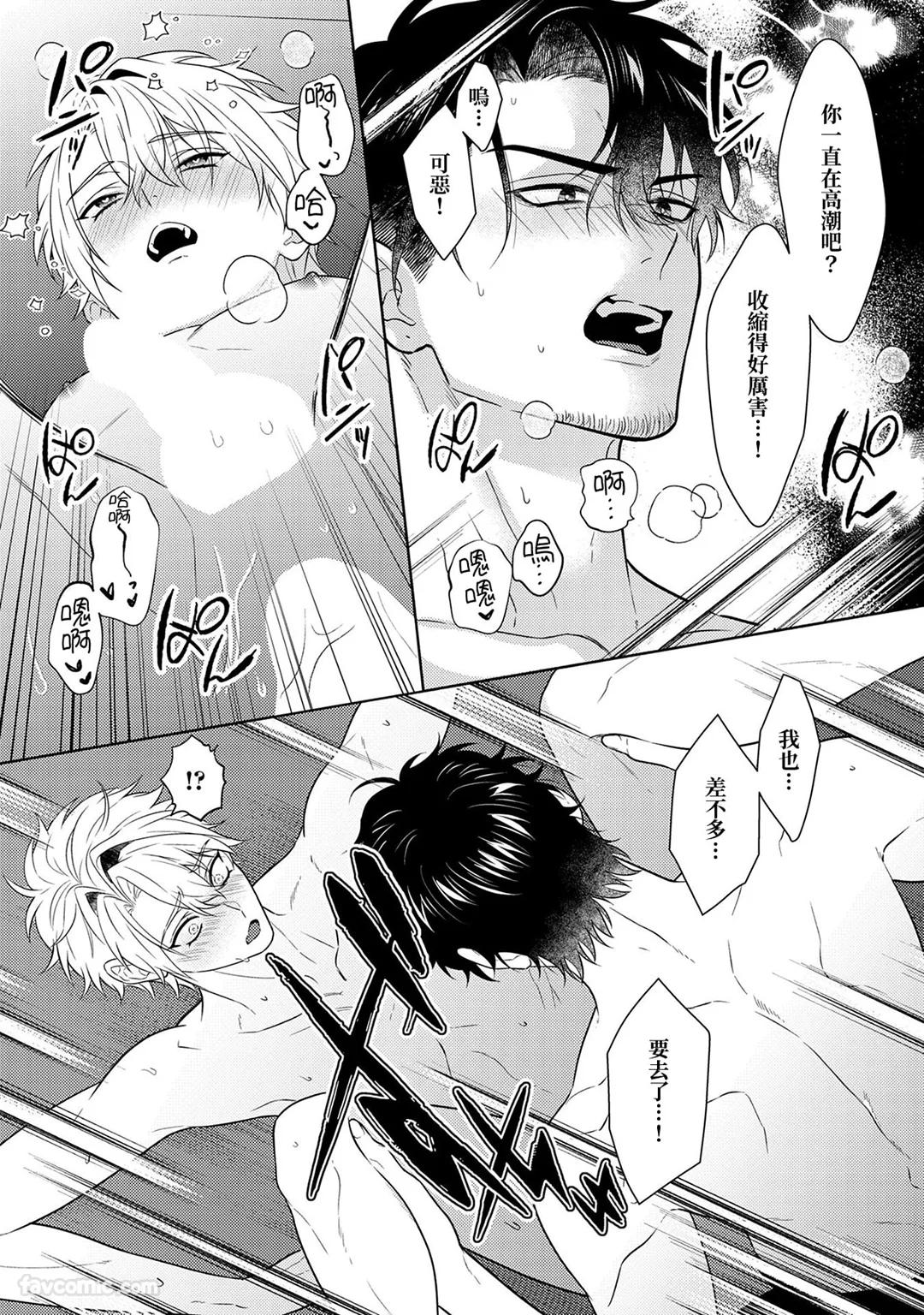 Risky Love Lecture︱禁忌的爱情演技指导 - Page 356