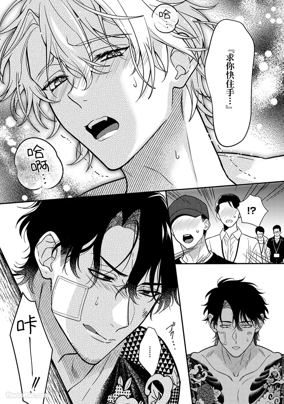 Risky Love Lecture︱禁忌的爱情演技指导 - Page 36