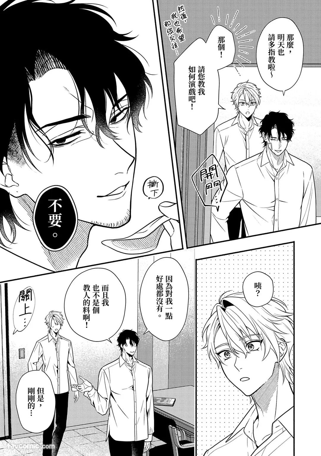 Risky Love Lecture︱禁忌的爱情演技指导 - Page 43