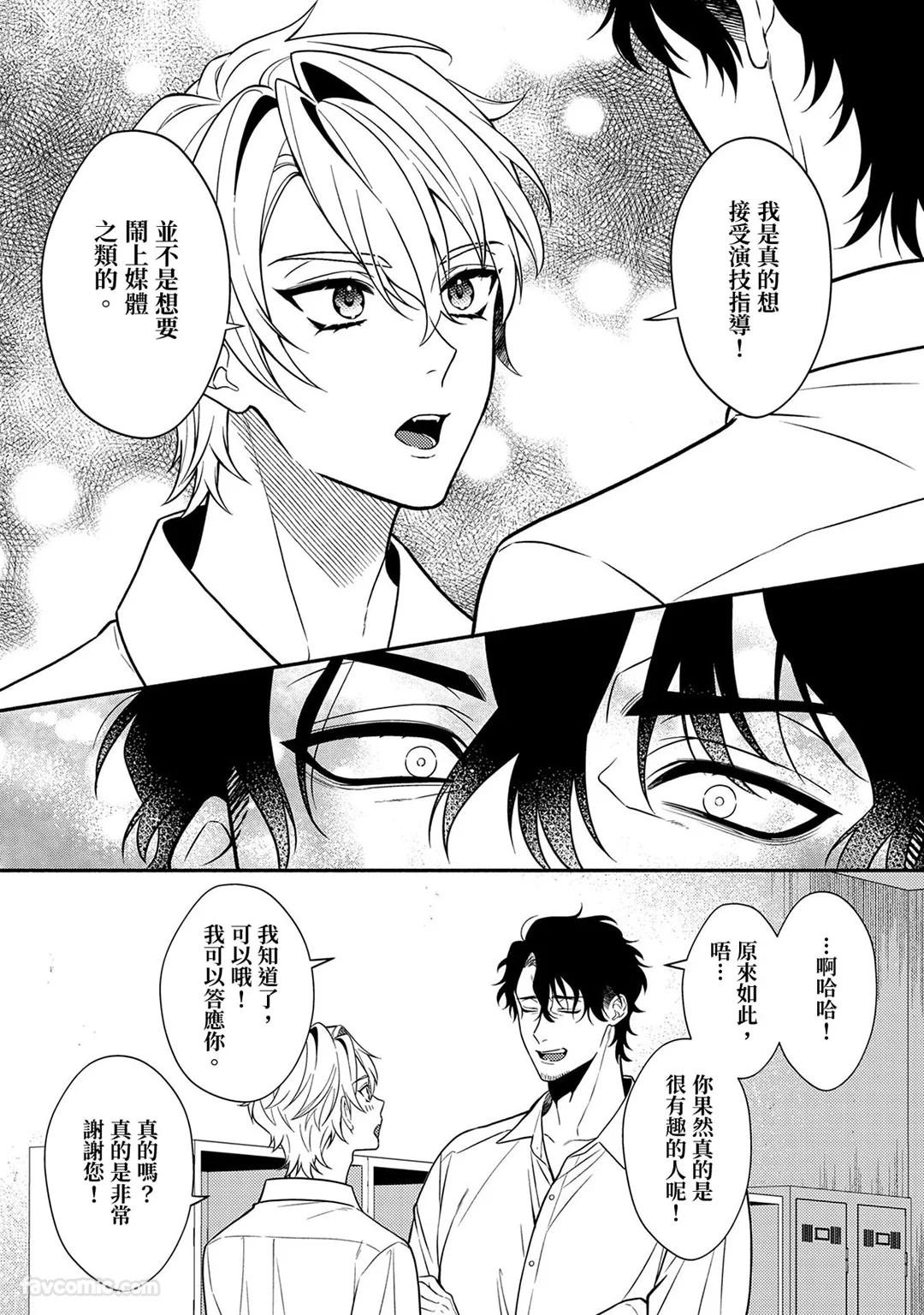 Risky Love Lecture︱禁忌的爱情演技指导 - Page 48
